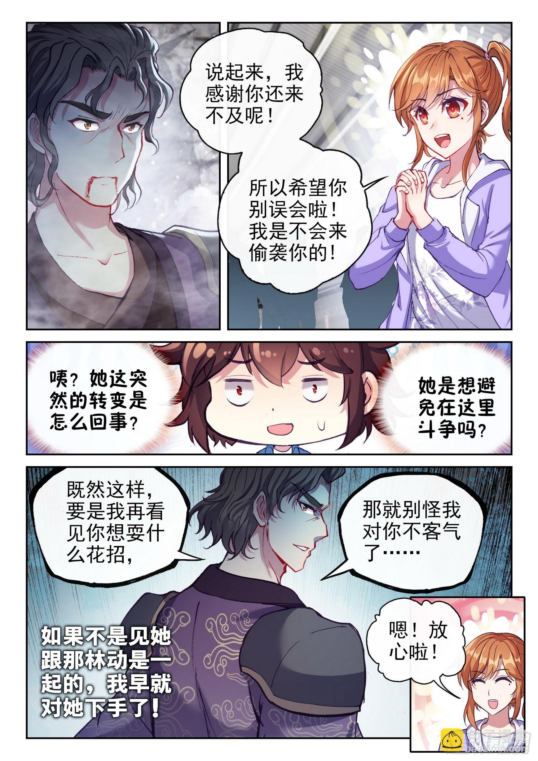 《武动乾坤》漫画最新章节第210话 破腾刹2免费下拉式在线观看章节第【13】张图片