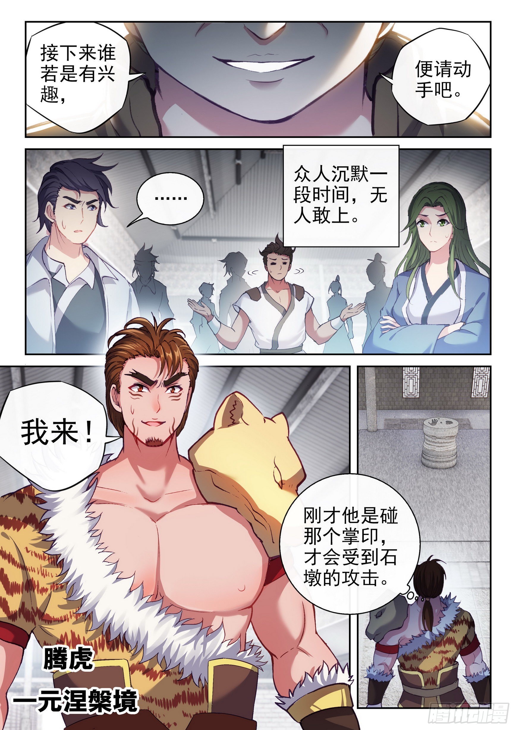 《武动乾坤》漫画最新章节第210话 破腾刹2免费下拉式在线观看章节第【15】张图片