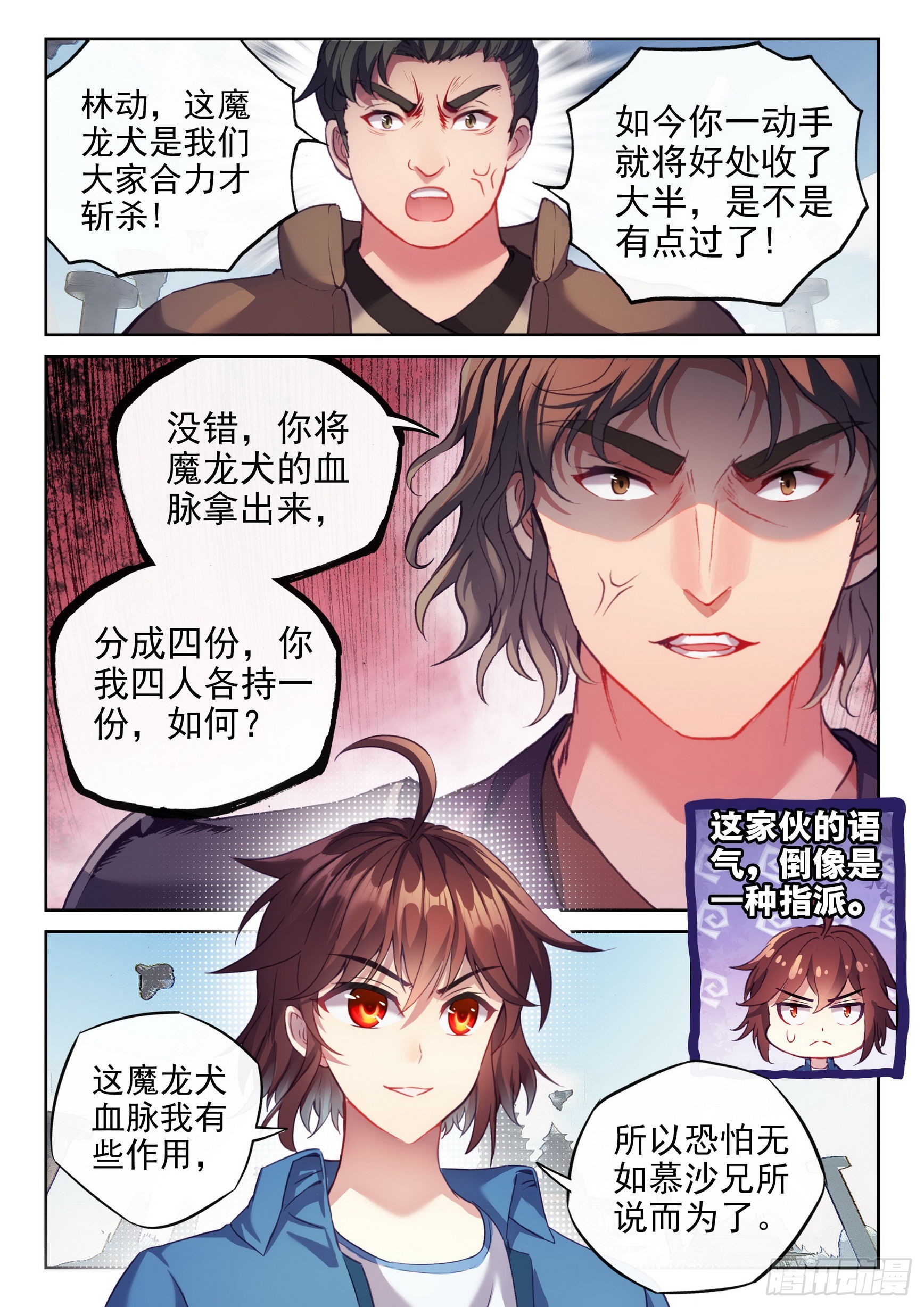 《武动乾坤》漫画最新章节第210话 破腾刹2免费下拉式在线观看章节第【4】张图片