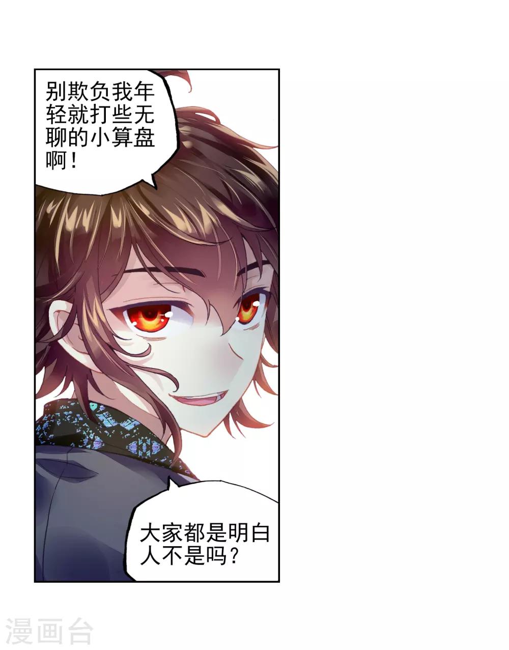 《武动乾坤》漫画最新章节第211话 破腾刹3免费下拉式在线观看章节第【20】张图片