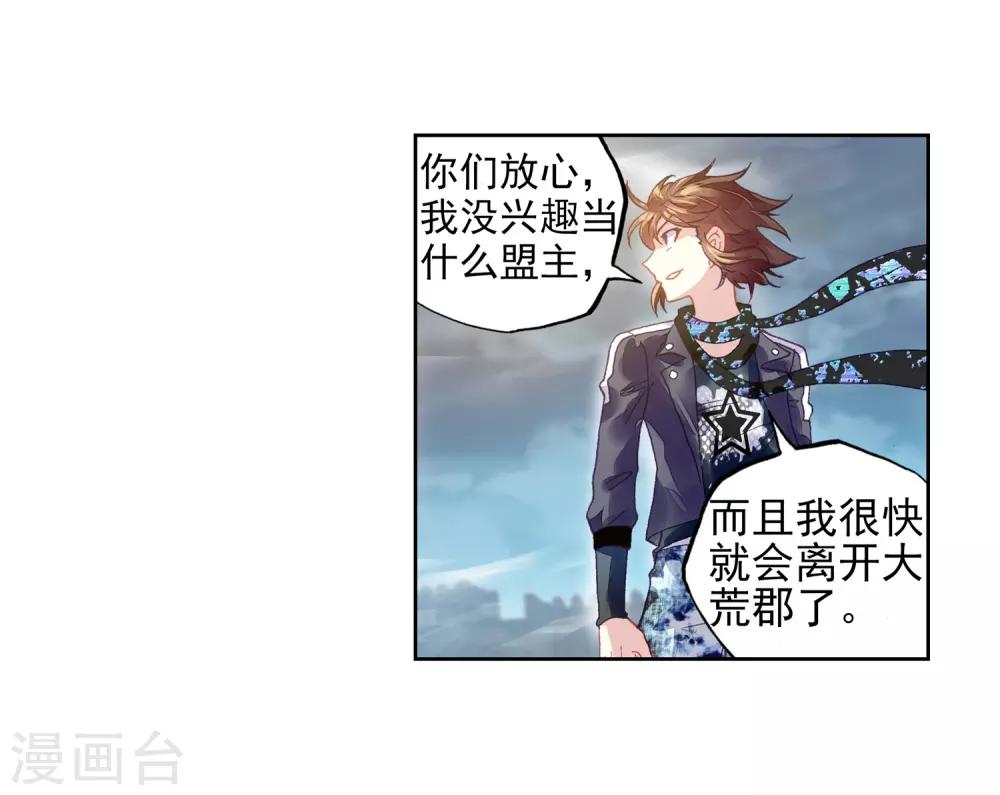 《武动乾坤》漫画最新章节第211话 破腾刹3免费下拉式在线观看章节第【22】张图片