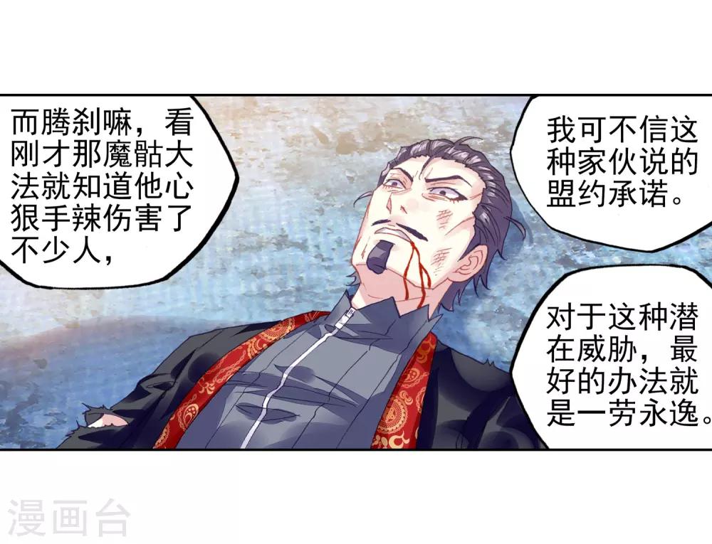 《武动乾坤》漫画最新章节第211话 破腾刹3免费下拉式在线观看章节第【23】张图片