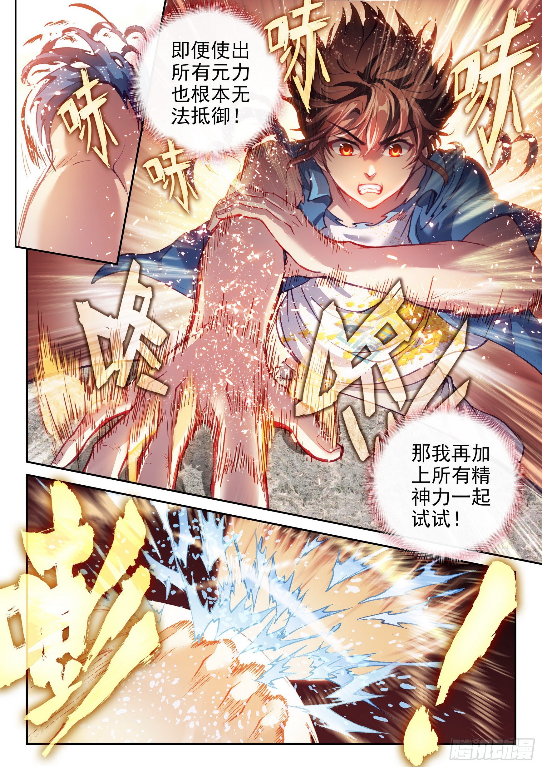 《武动乾坤》漫画最新章节第211话 破腾刹3免费下拉式在线观看章节第【6】张图片