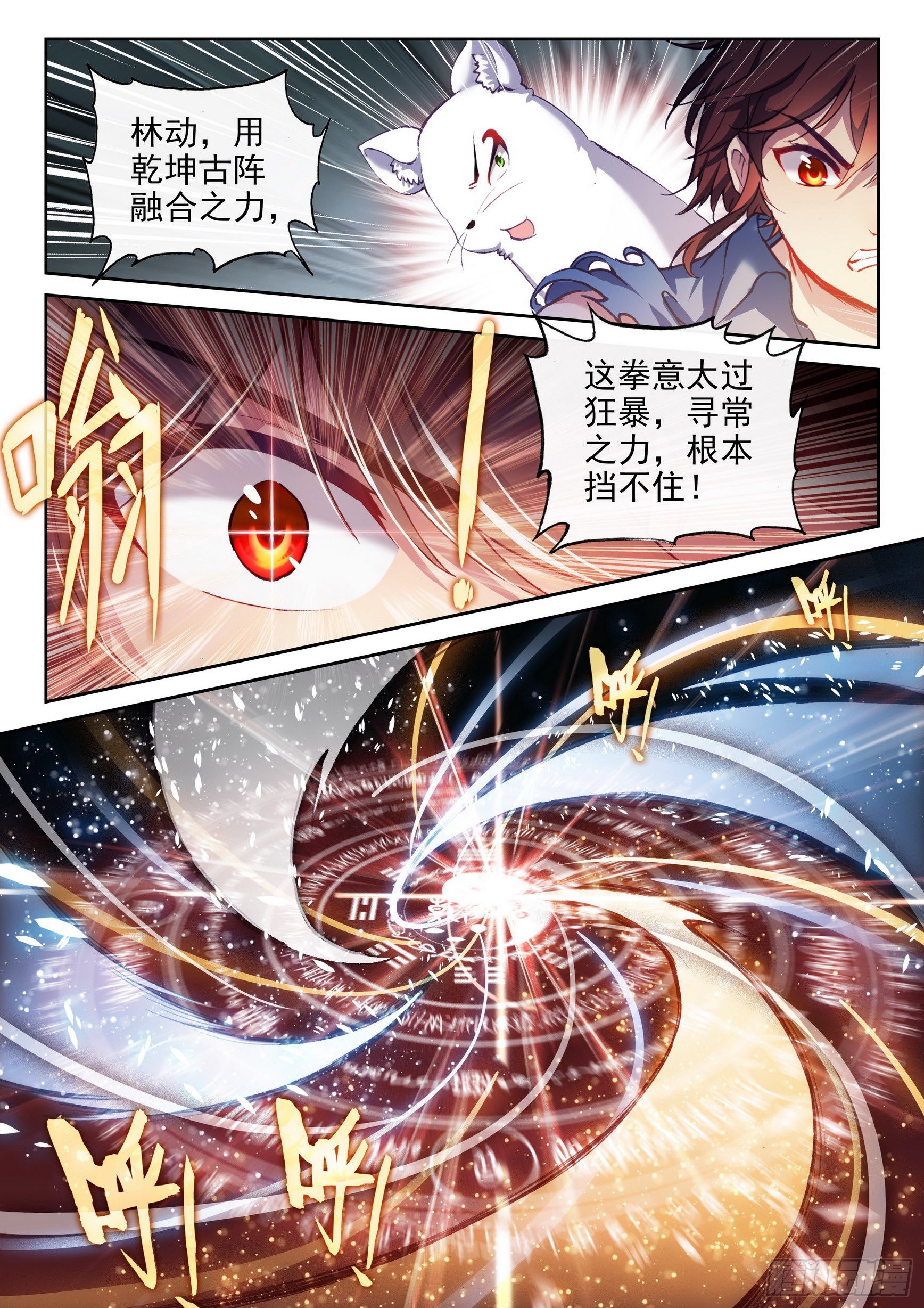 《武动乾坤》漫画最新章节第211话 破腾刹3免费下拉式在线观看章节第【7】张图片