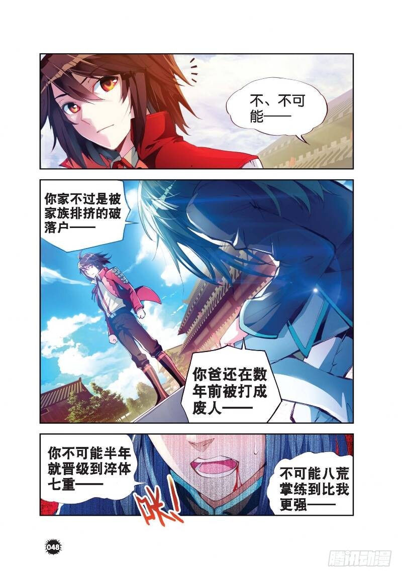 《武动乾坤》漫画最新章节5 阴煞之气（中）免费下拉式在线观看章节第【6】张图片