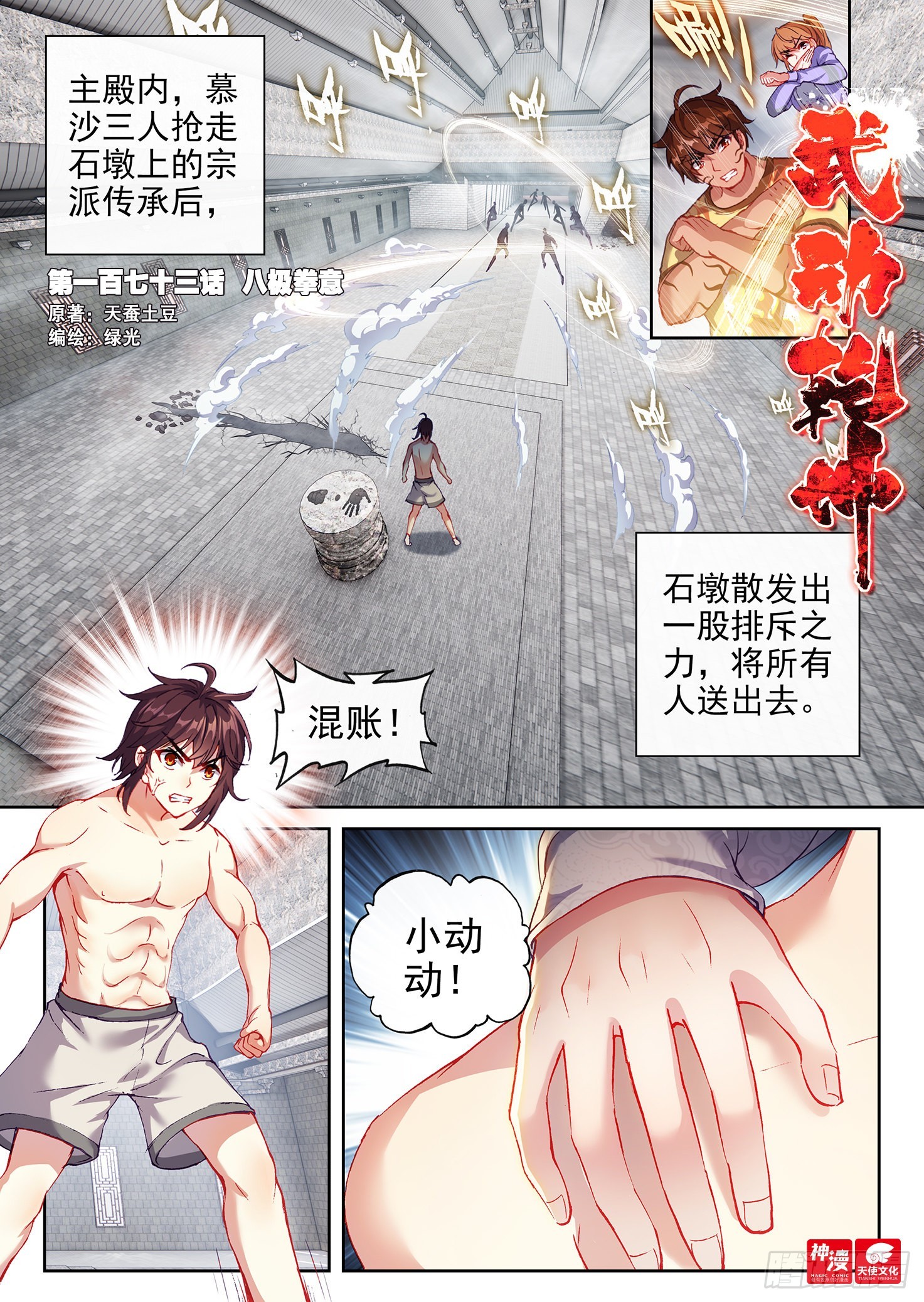 《武动乾坤》漫画最新章节你愿意为梦想付费吗免费下拉式在线观看章节第【1】张图片