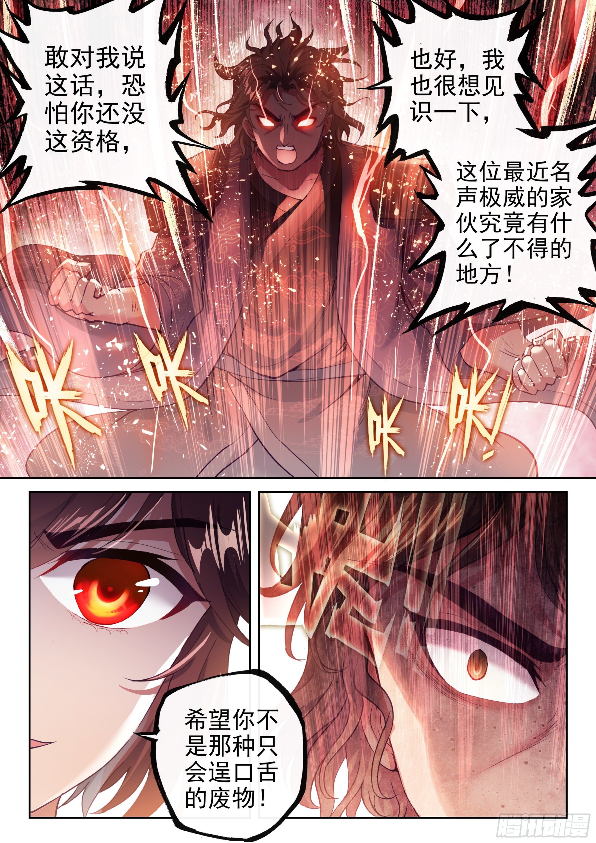 《武动乾坤》漫画最新章节你愿意为梦想付费吗免费下拉式在线观看章节第【12】张图片