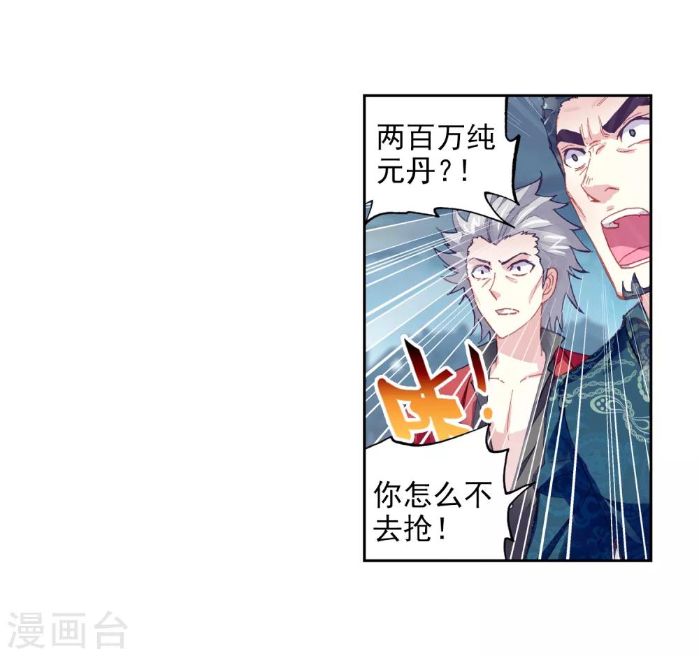 《武动乾坤》漫画最新章节第212话 血灵傀1免费下拉式在线观看章节第【24】张图片