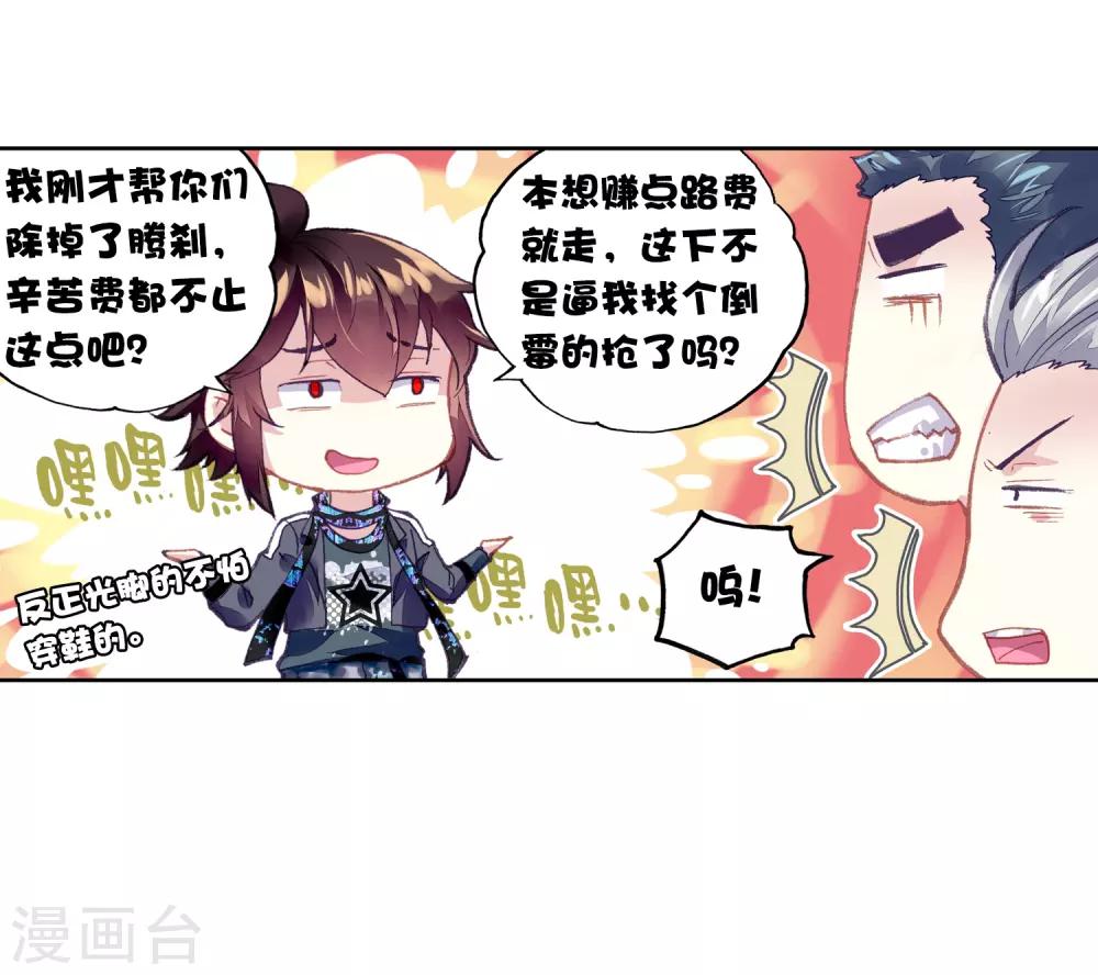 《武动乾坤》漫画最新章节第212话 血灵傀1免费下拉式在线观看章节第【26】张图片