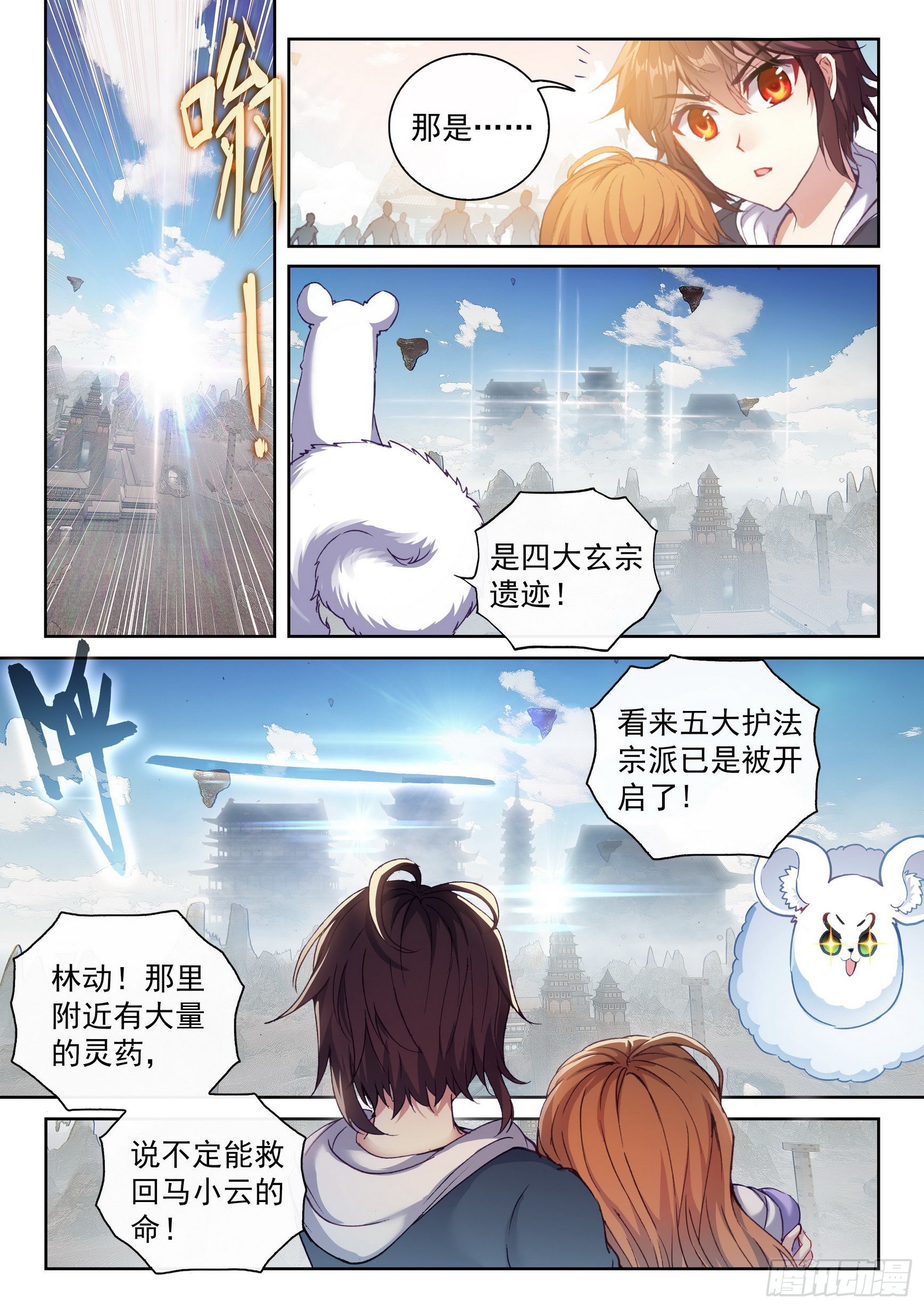 《武动乾坤》漫画最新章节第213话 血灵傀2免费下拉式在线观看章节第【3】张图片