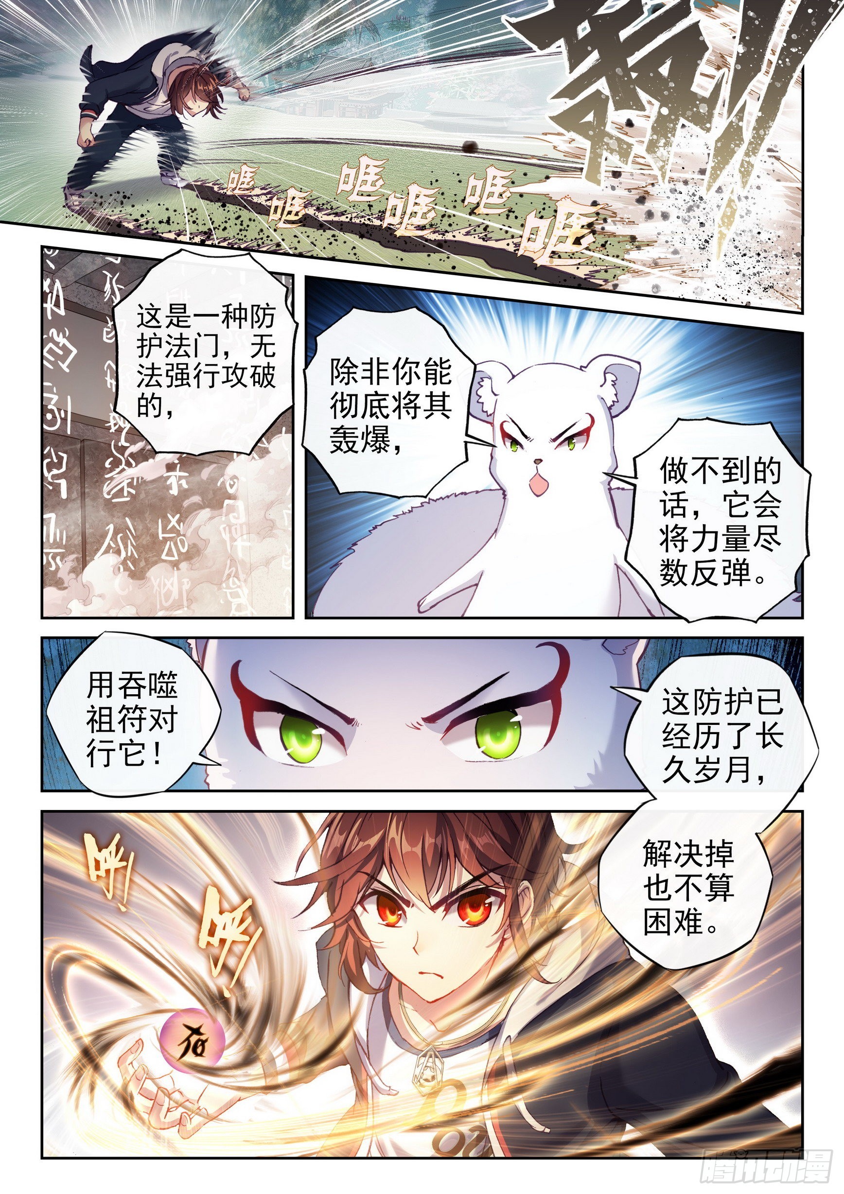 《武动乾坤》漫画最新章节第214话 血灵傀3免费下拉式在线观看章节第【14】张图片