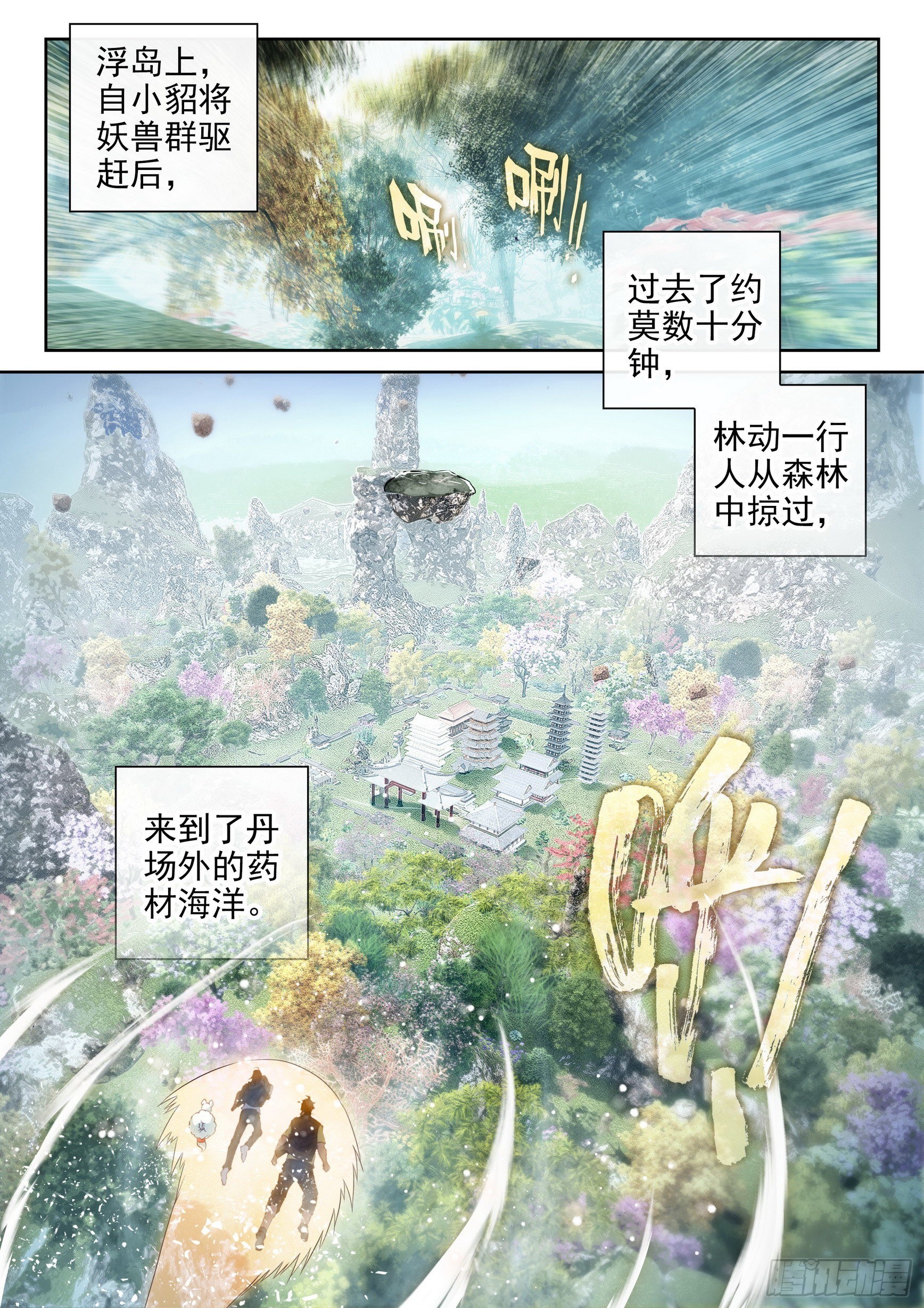 《武动乾坤》漫画最新章节第214话 血灵傀3免费下拉式在线观看章节第【2】张图片