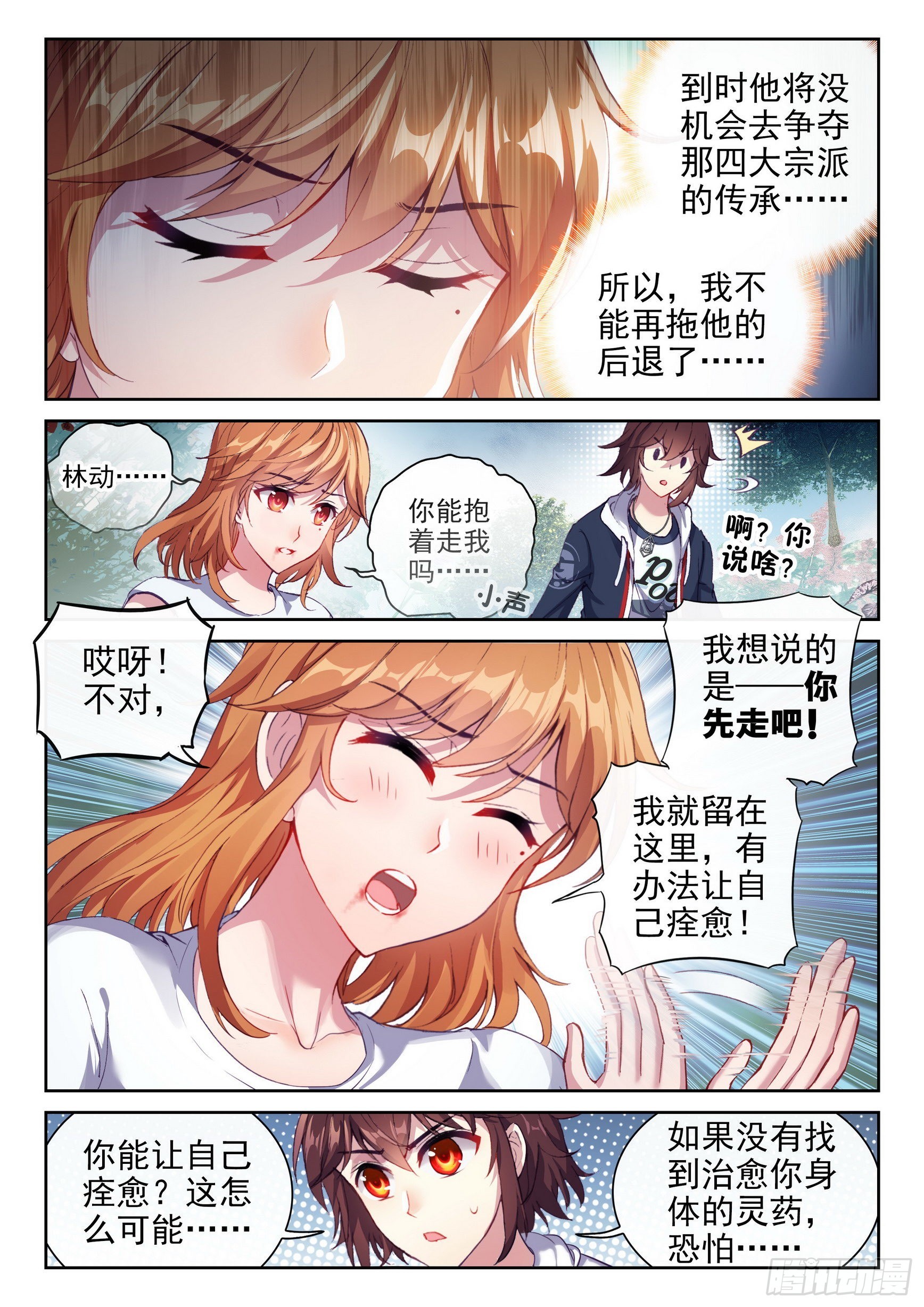 《武动乾坤》漫画最新章节第214话 血灵傀3免费下拉式在线观看章节第【6】张图片