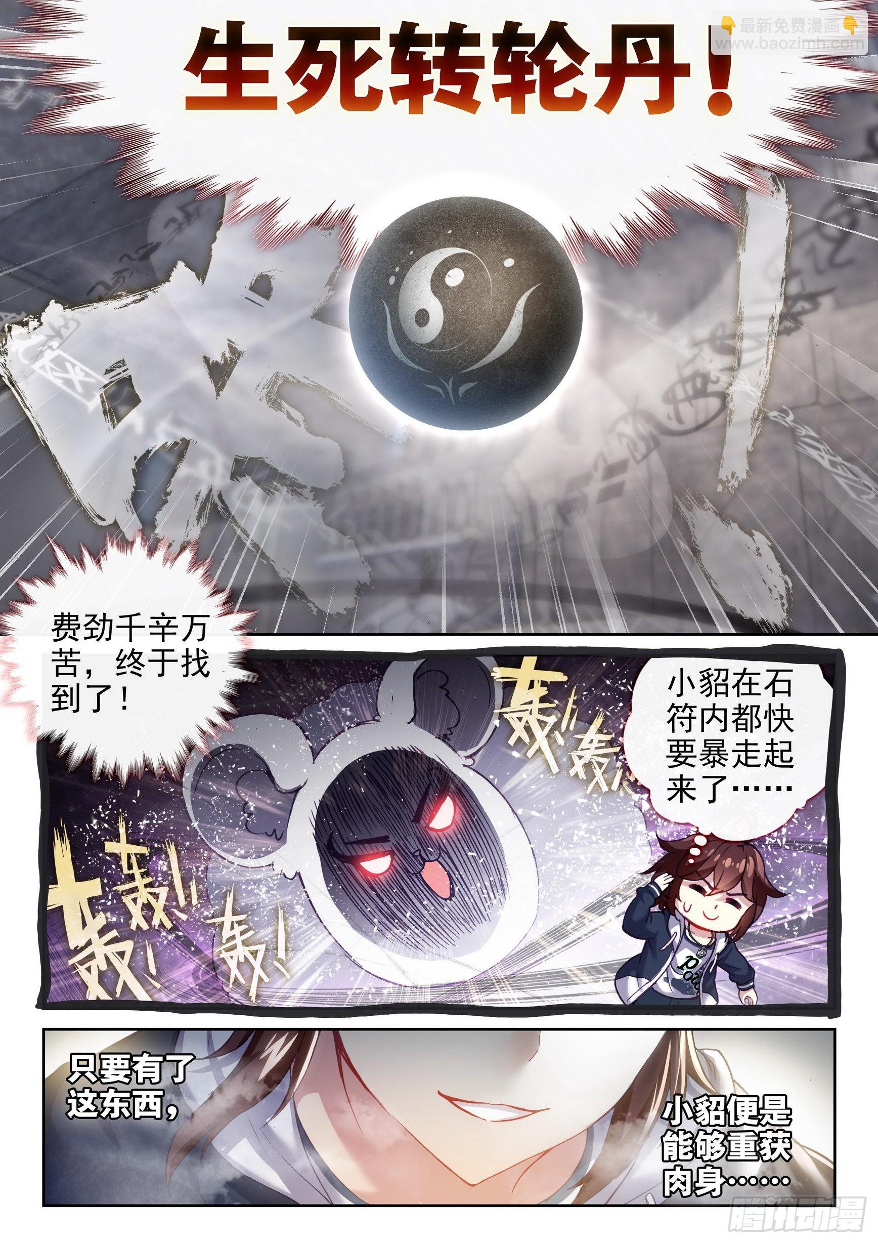 《武动乾坤》漫画最新章节第215话 危险的陌生人1免费下拉式在线观看章节第【10】张图片