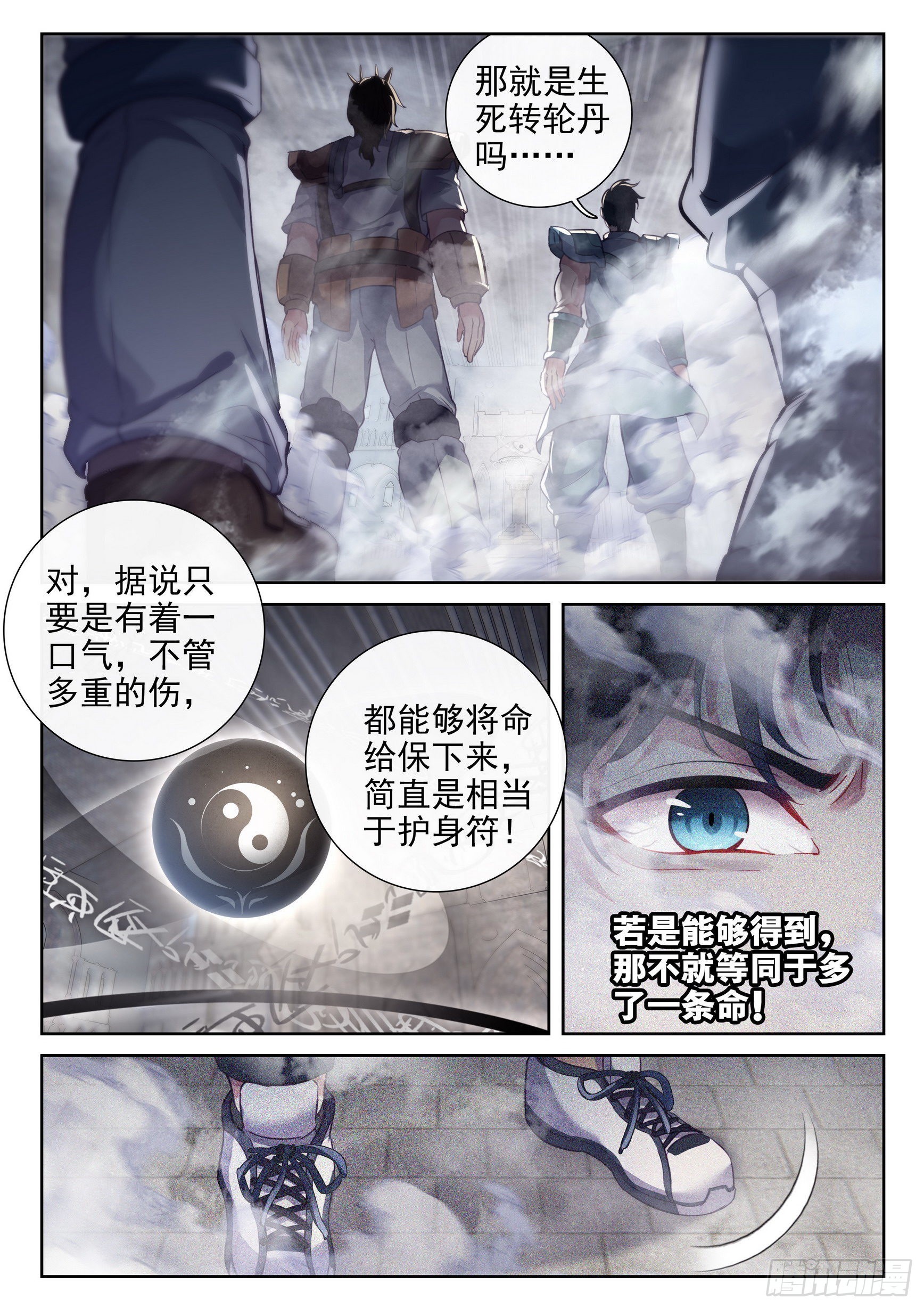 《武动乾坤》漫画最新章节第215话 危险的陌生人1免费下拉式在线观看章节第【13】张图片