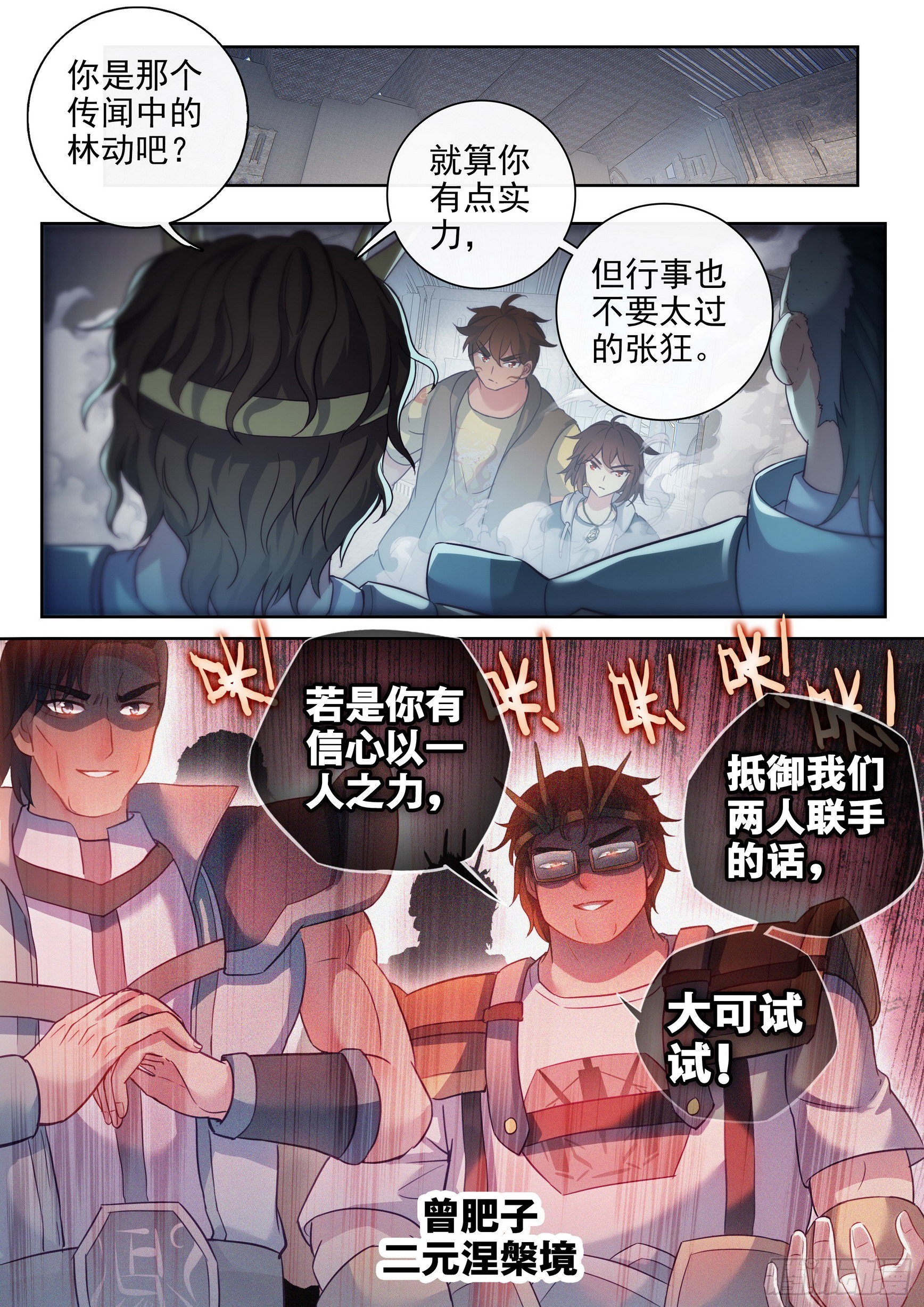 《武动乾坤》漫画最新章节第215话 危险的陌生人1免费下拉式在线观看章节第【16】张图片