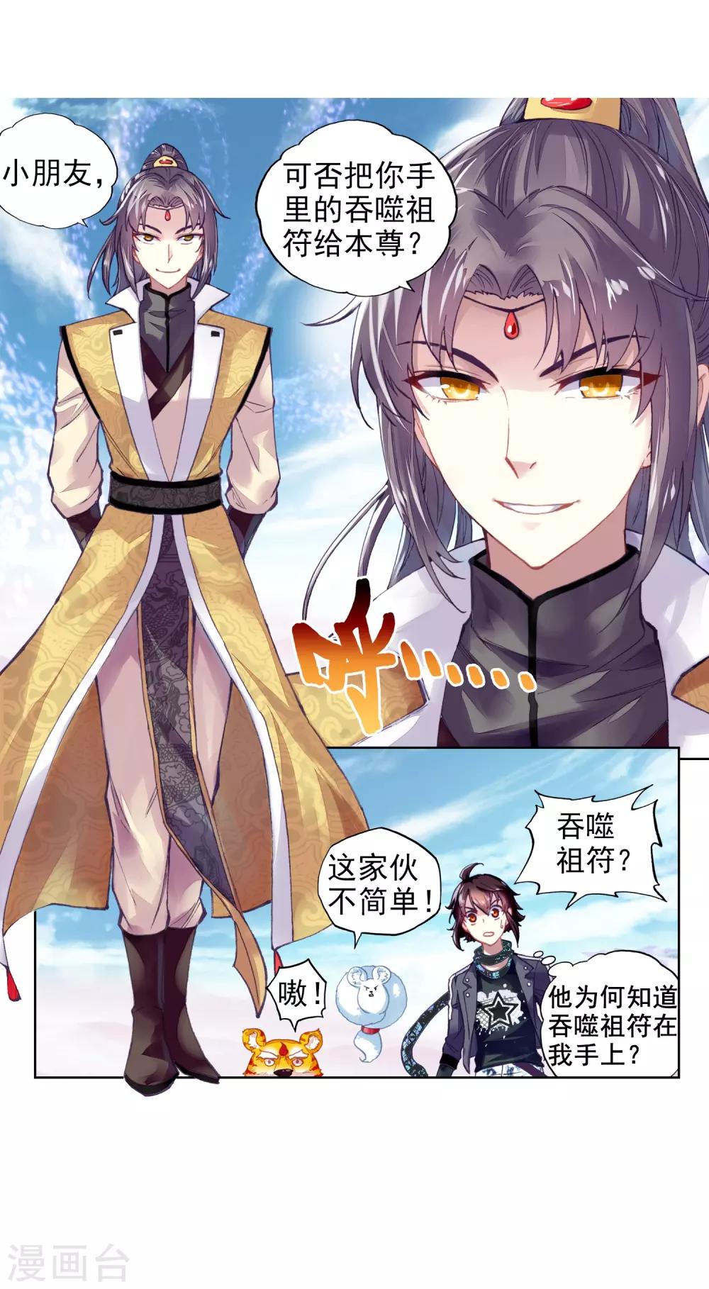 《武动乾坤》漫画最新章节第215话 危险的陌生人1免费下拉式在线观看章节第【23】张图片