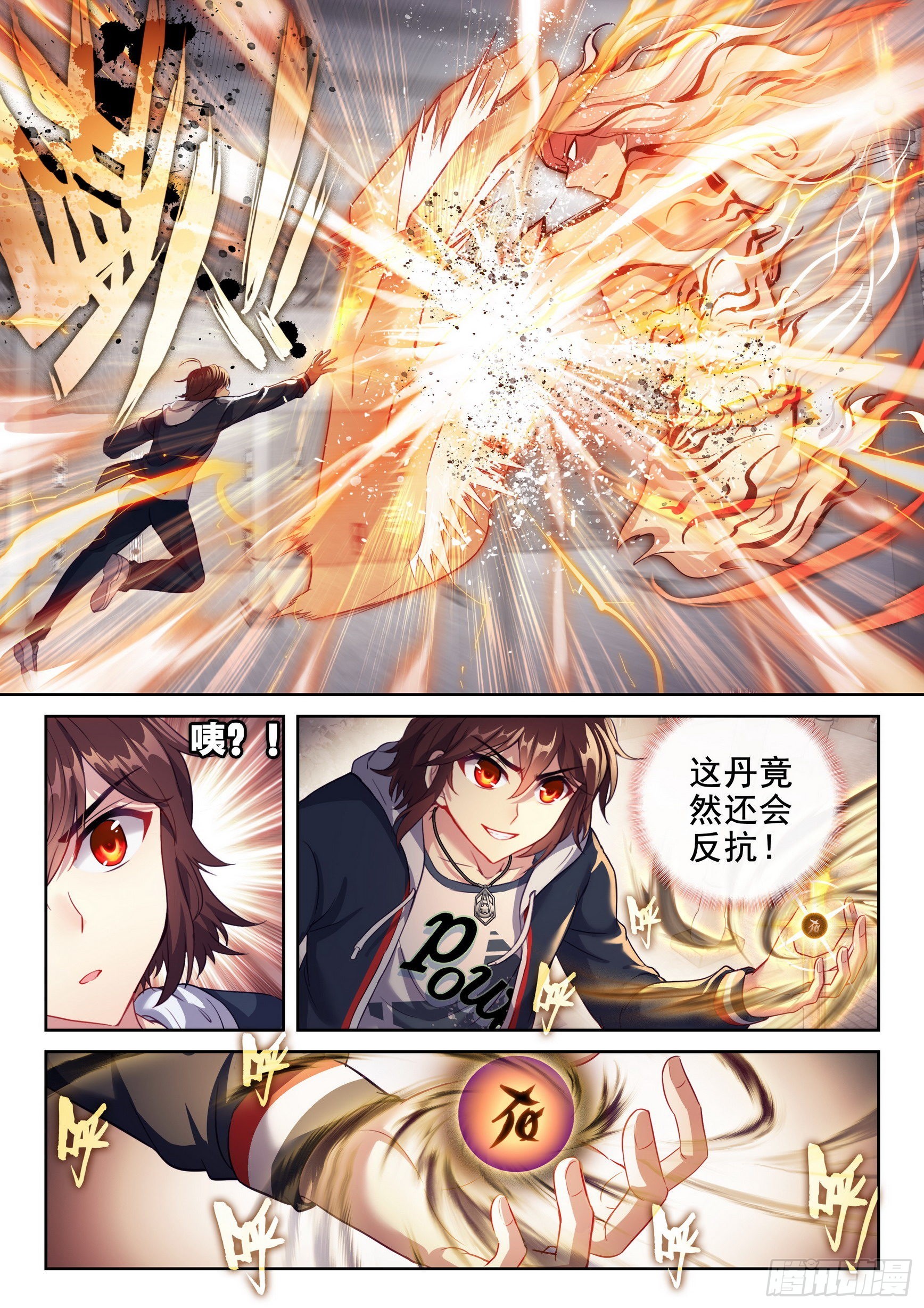 《武动乾坤》漫画最新章节第215话 危险的陌生人1免费下拉式在线观看章节第【4】张图片