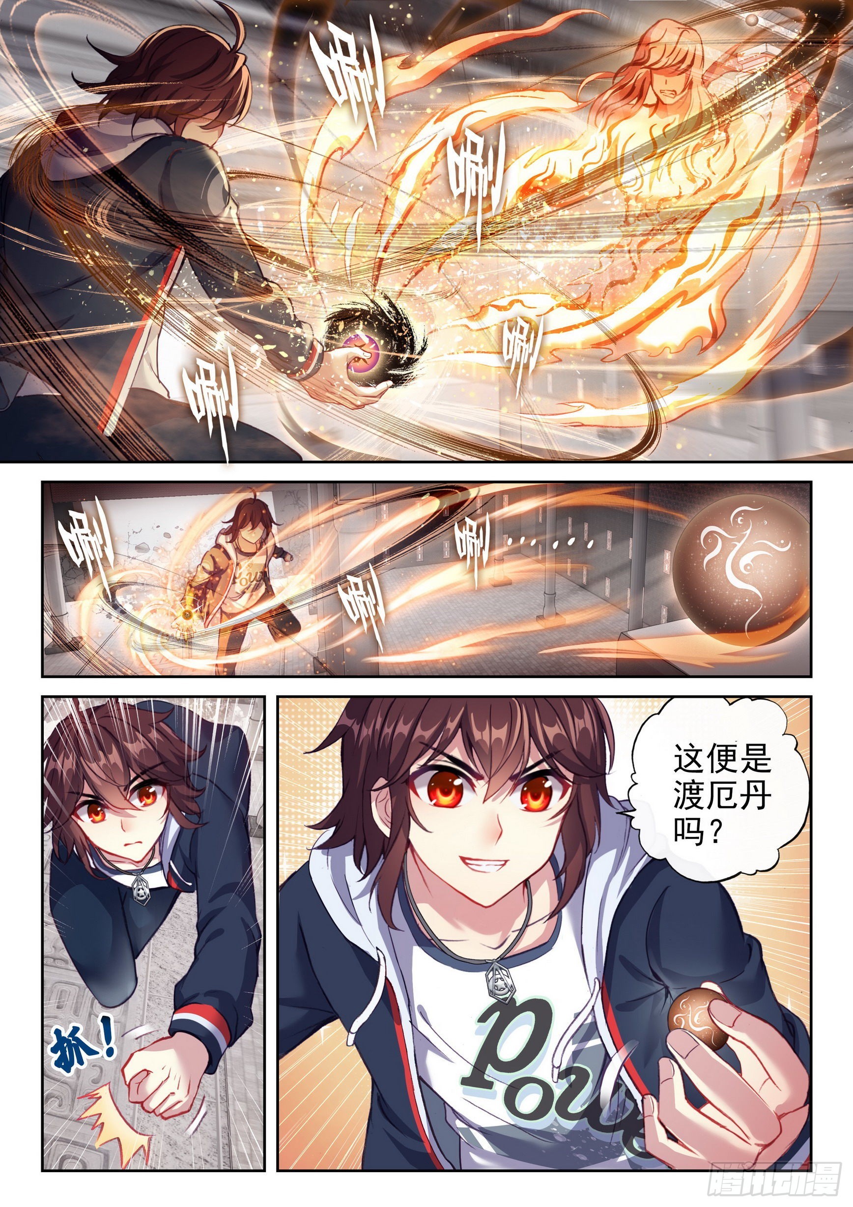 《武动乾坤》漫画最新章节第215话 危险的陌生人1免费下拉式在线观看章节第【5】张图片