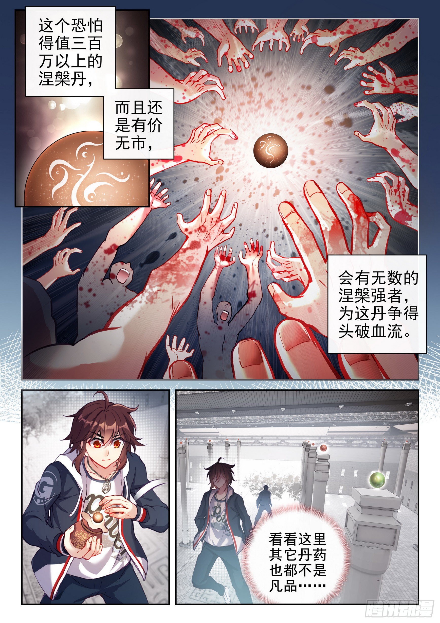 《武动乾坤》漫画最新章节第215话 危险的陌生人1免费下拉式在线观看章节第【6】张图片