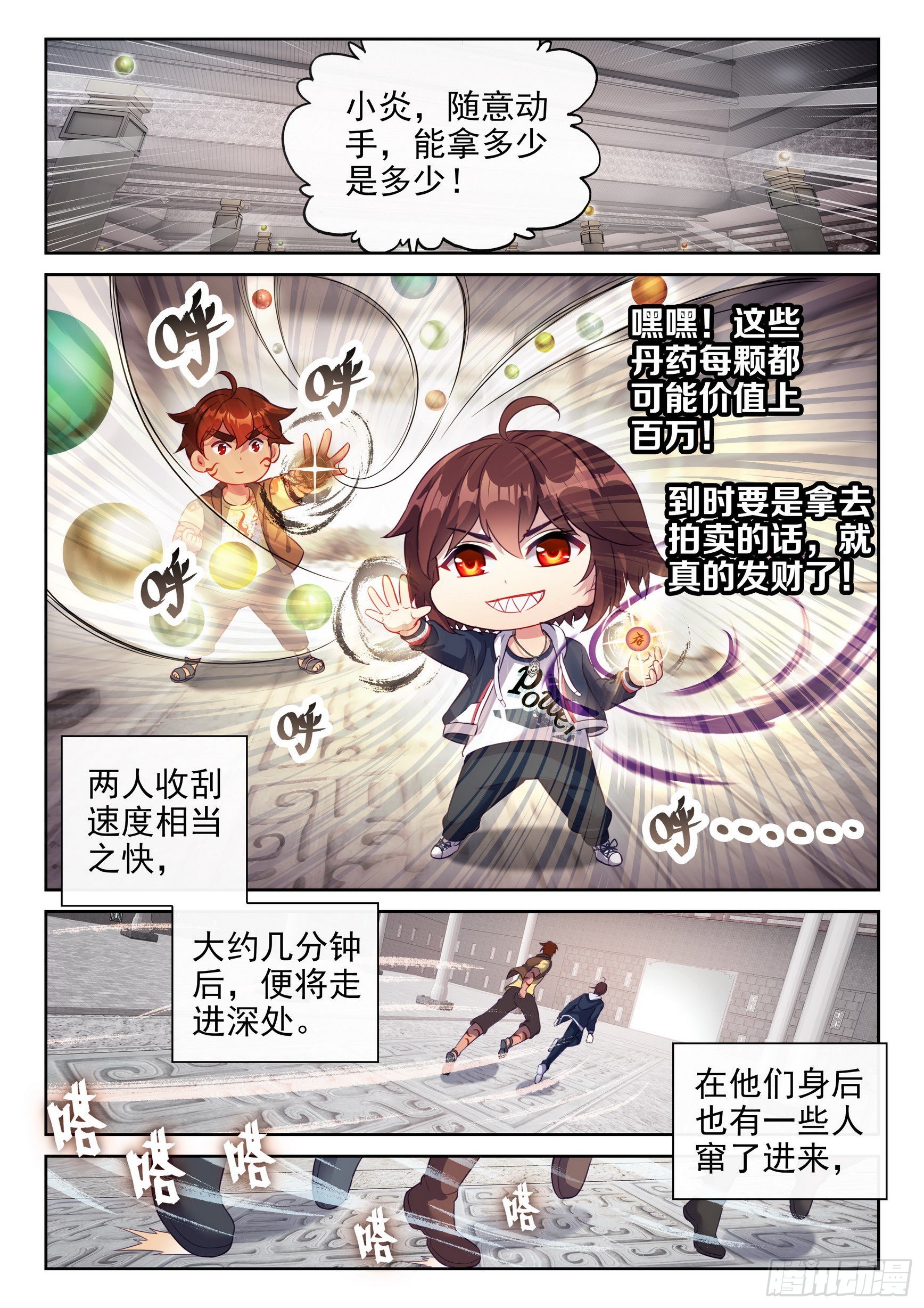 《武动乾坤》漫画最新章节第215话 危险的陌生人1免费下拉式在线观看章节第【7】张图片