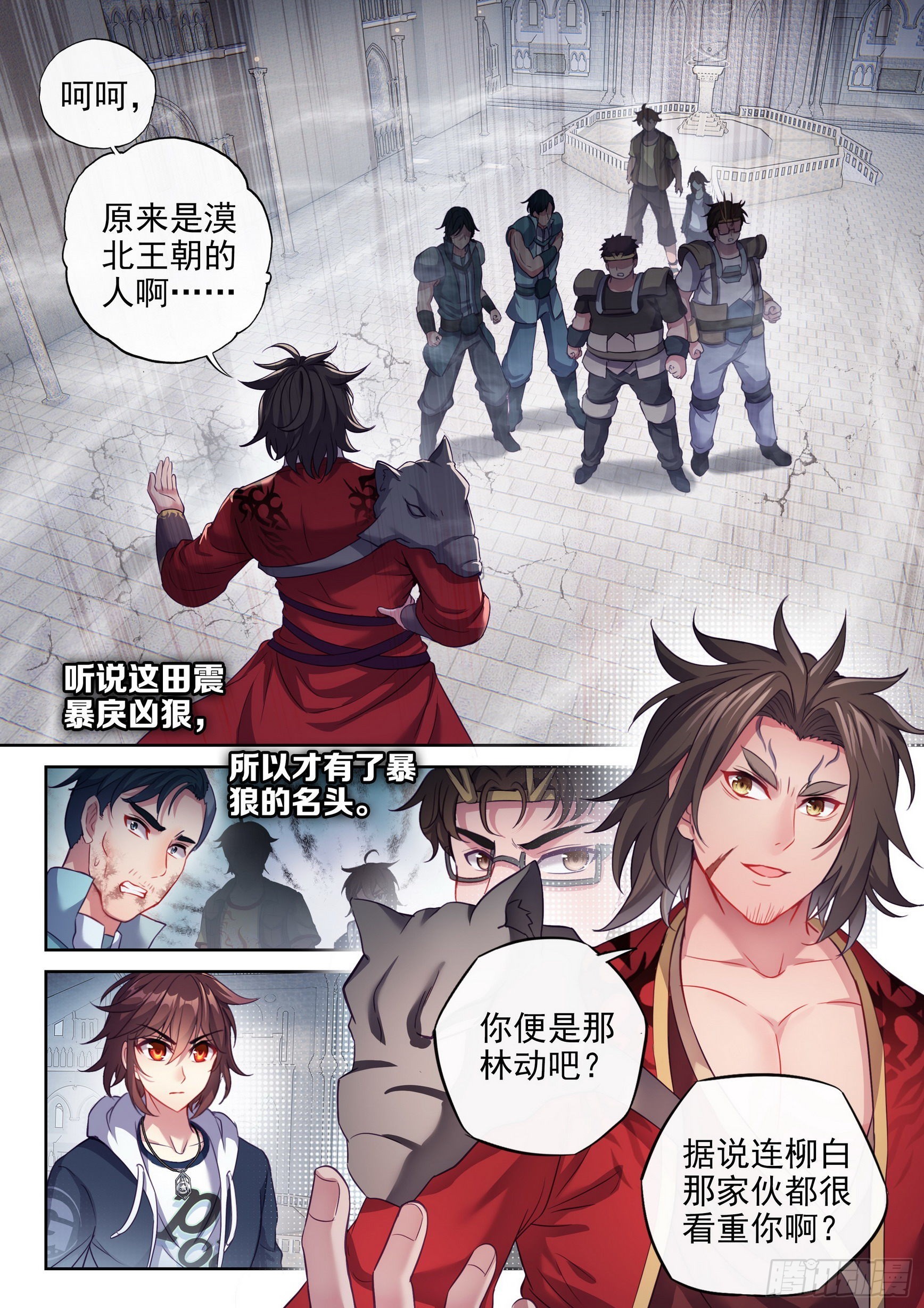 《武动乾坤》漫画最新章节第217话 危险的陌生人3免费下拉式在线观看章节第【2】张图片