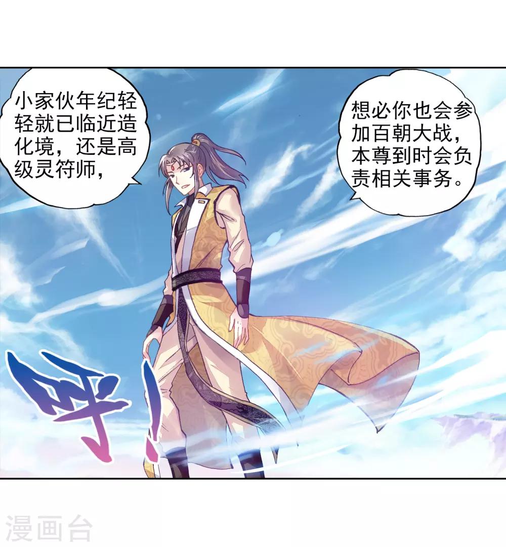 《武动乾坤》漫画最新章节第217话 危险的陌生人3免费下拉式在线观看章节第【22】张图片