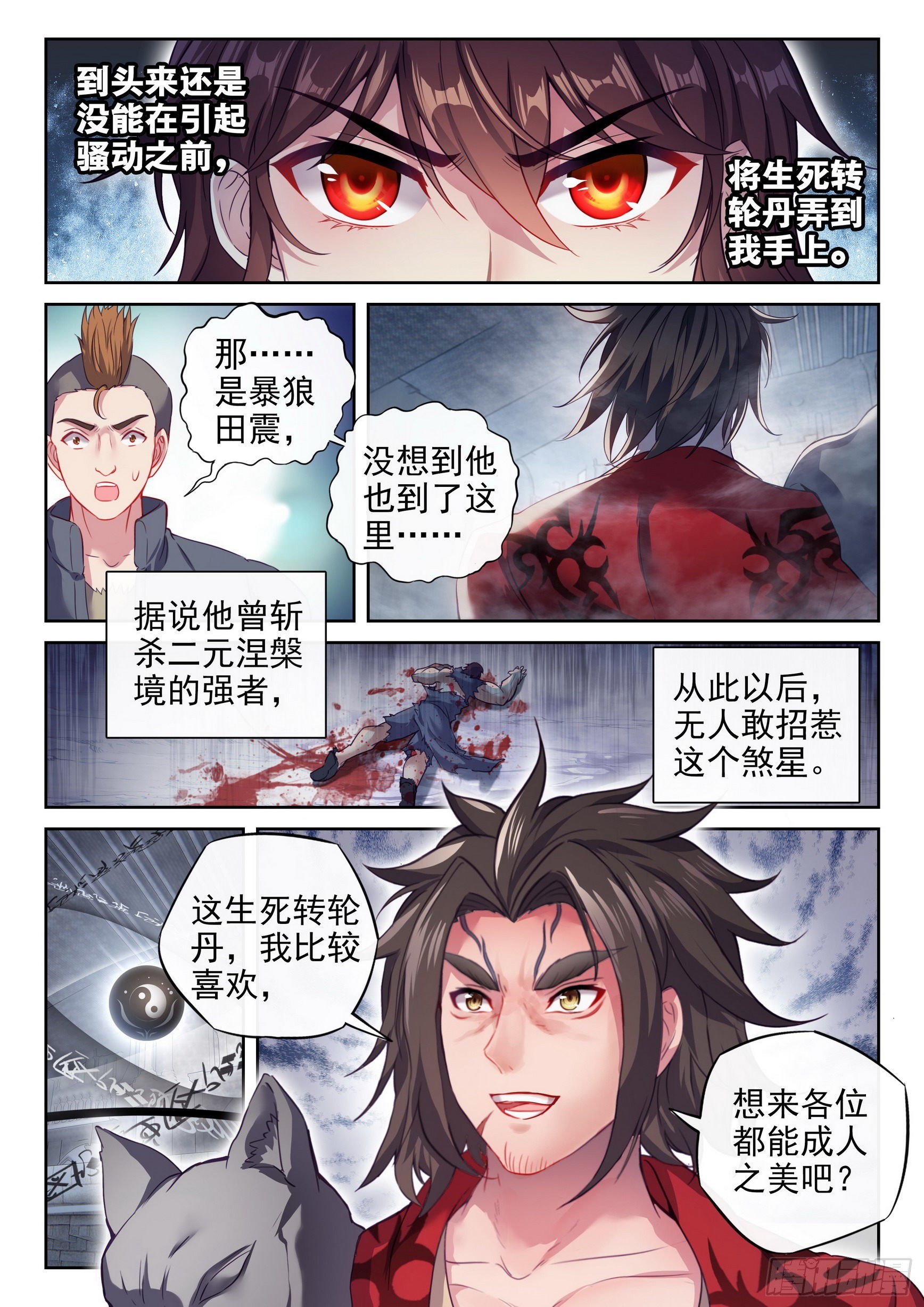 《武动乾坤》漫画最新章节第217话 危险的陌生人3免费下拉式在线观看章节第【4】张图片