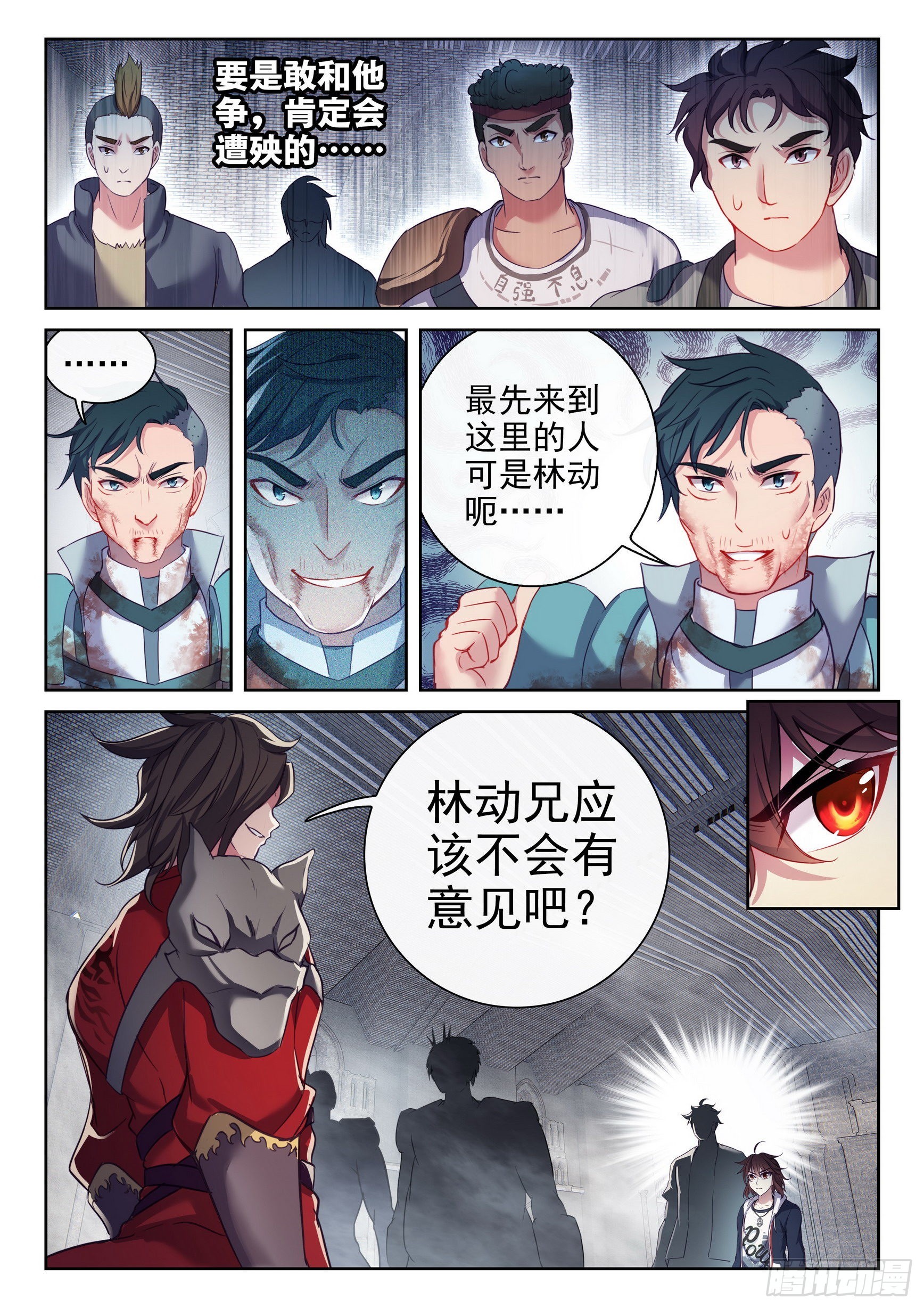 《武动乾坤》漫画最新章节第217话 危险的陌生人3免费下拉式在线观看章节第【5】张图片