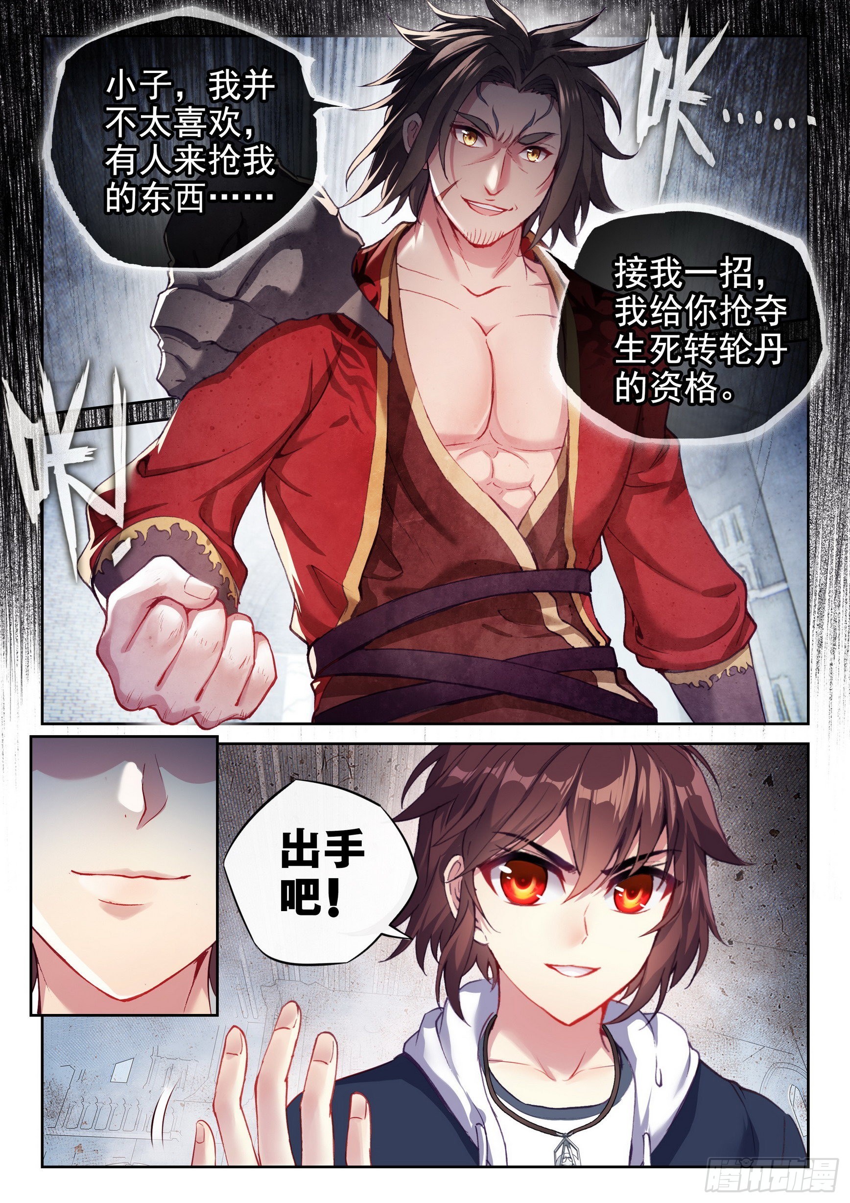 《武动乾坤》漫画最新章节第217话 危险的陌生人3免费下拉式在线观看章节第【7】张图片