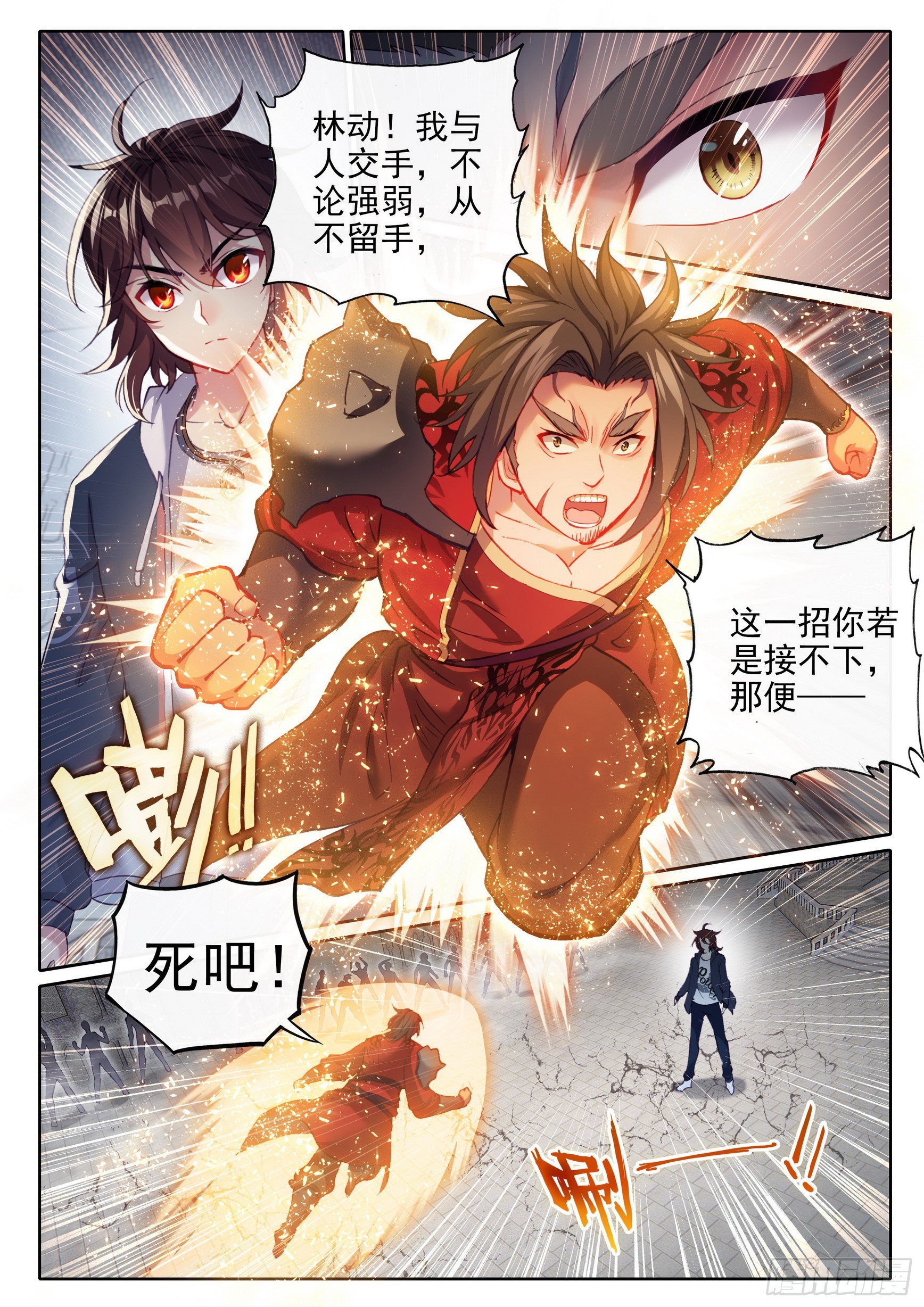 《武动乾坤》漫画最新章节第217话 危险的陌生人3免费下拉式在线观看章节第【9】张图片