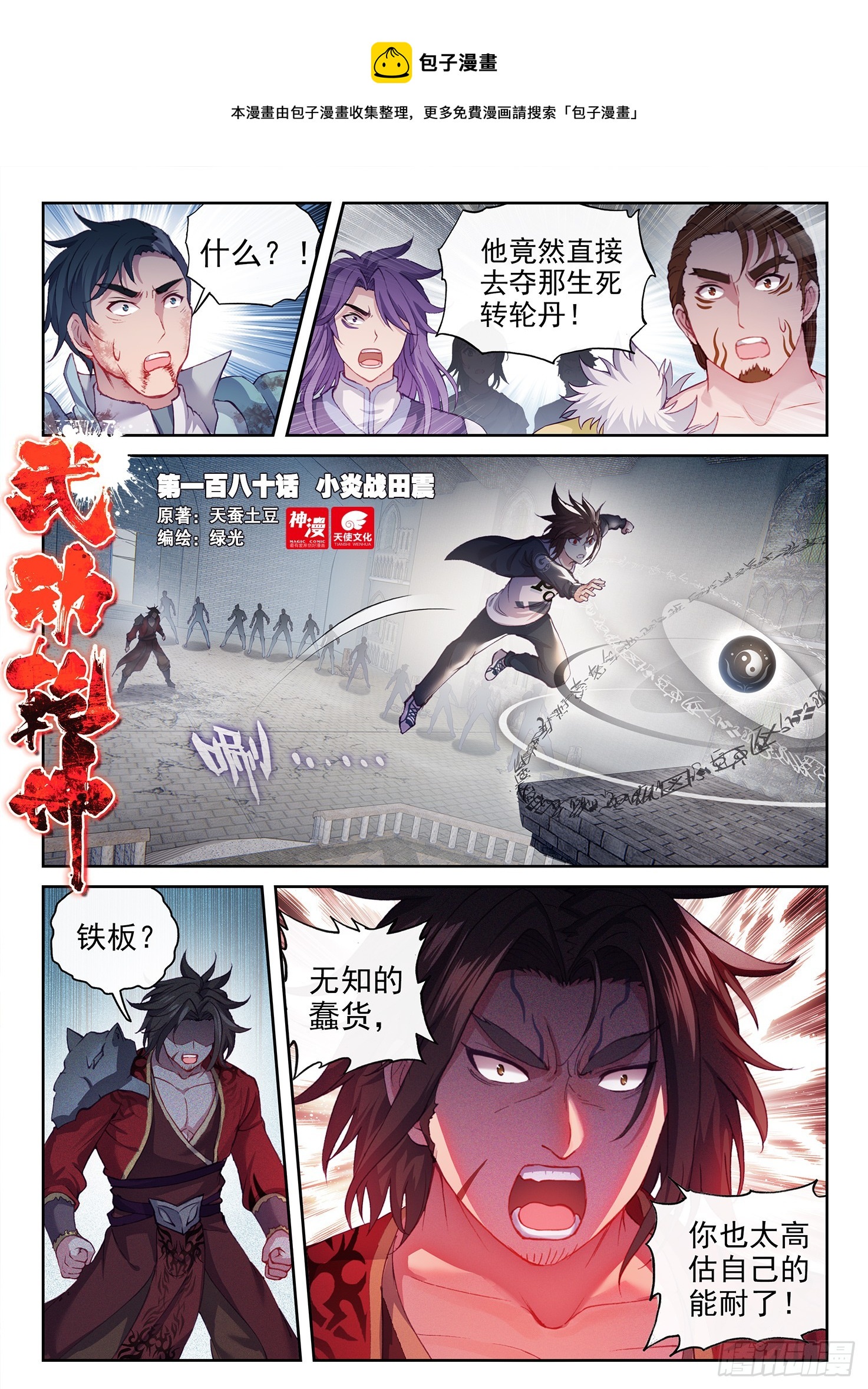 《武动乾坤》漫画最新章节第218话 青檀出场1免费下拉式在线观看章节第【1】张图片