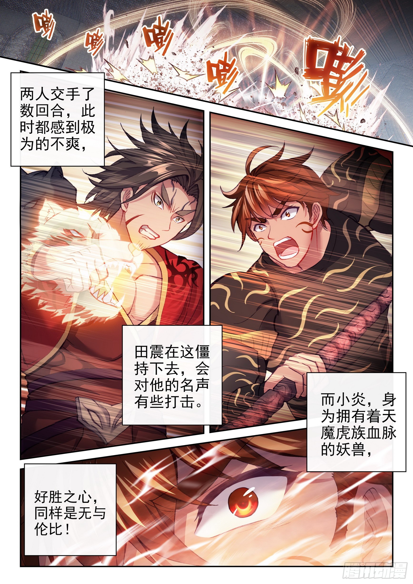 《武动乾坤》漫画最新章节第218话 青檀出场1免费下拉式在线观看章节第【11】张图片