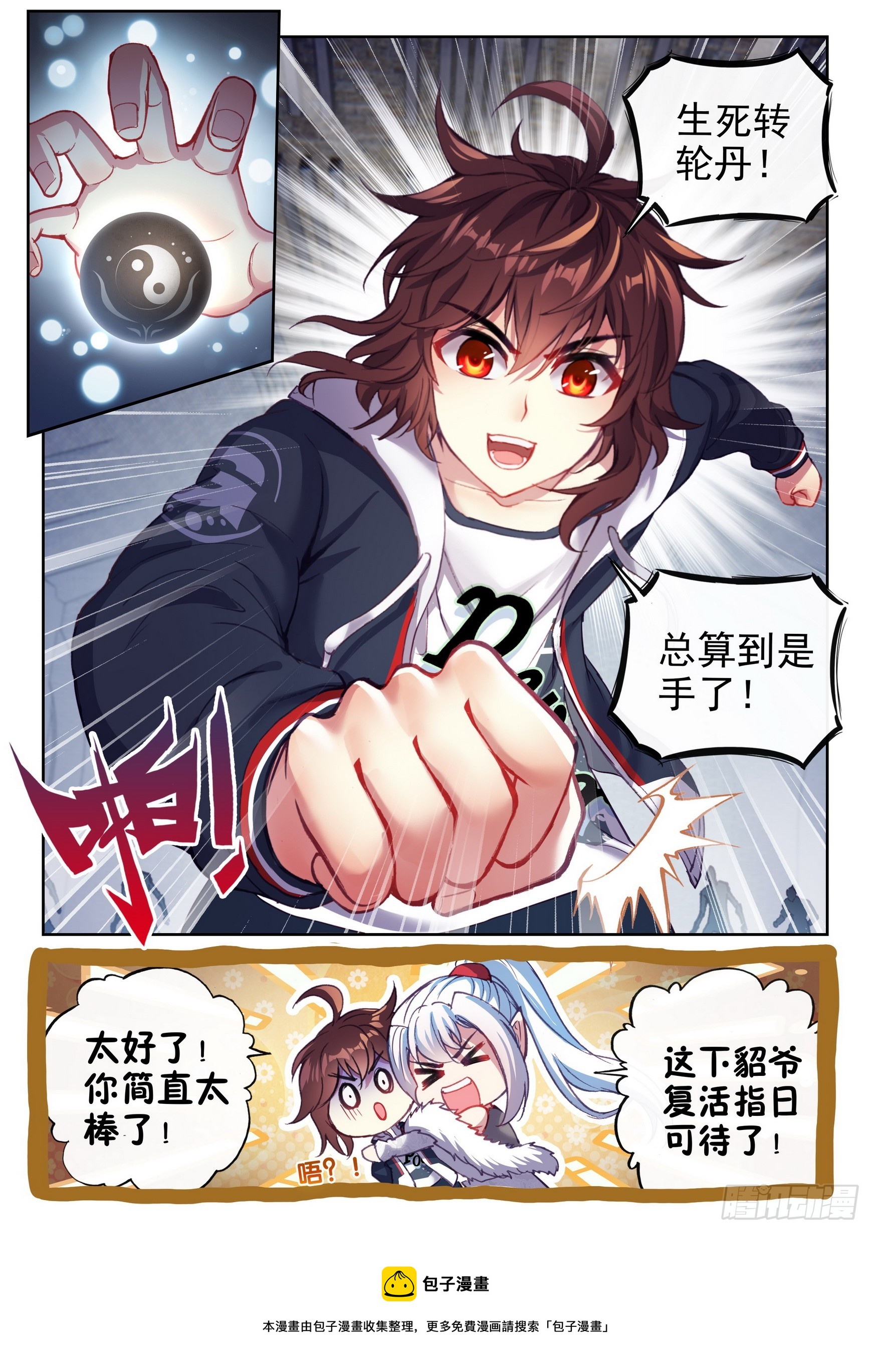 《武动乾坤》漫画最新章节第218话 青檀出场1免费下拉式在线观看章节第【16】张图片