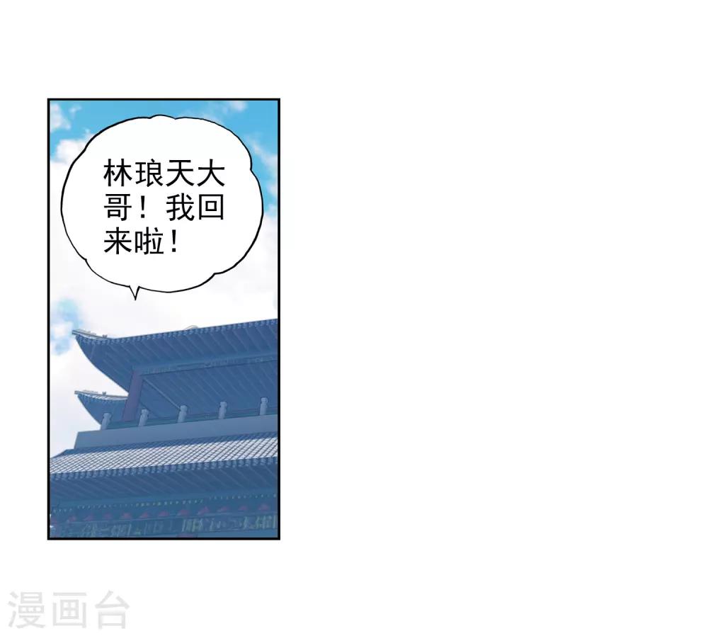 《武动乾坤》漫画最新章节第218话 青檀出场1免费下拉式在线观看章节第【17】张图片