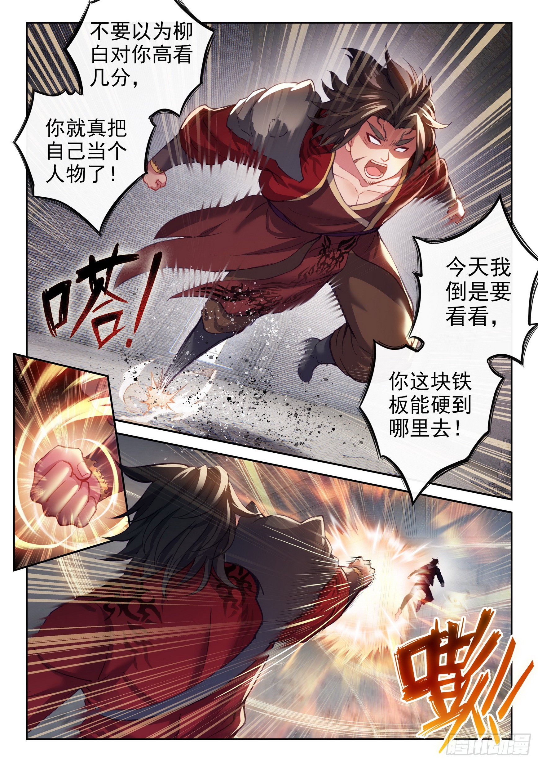 《武动乾坤》漫画最新章节第218话 青檀出场1免费下拉式在线观看章节第【2】张图片