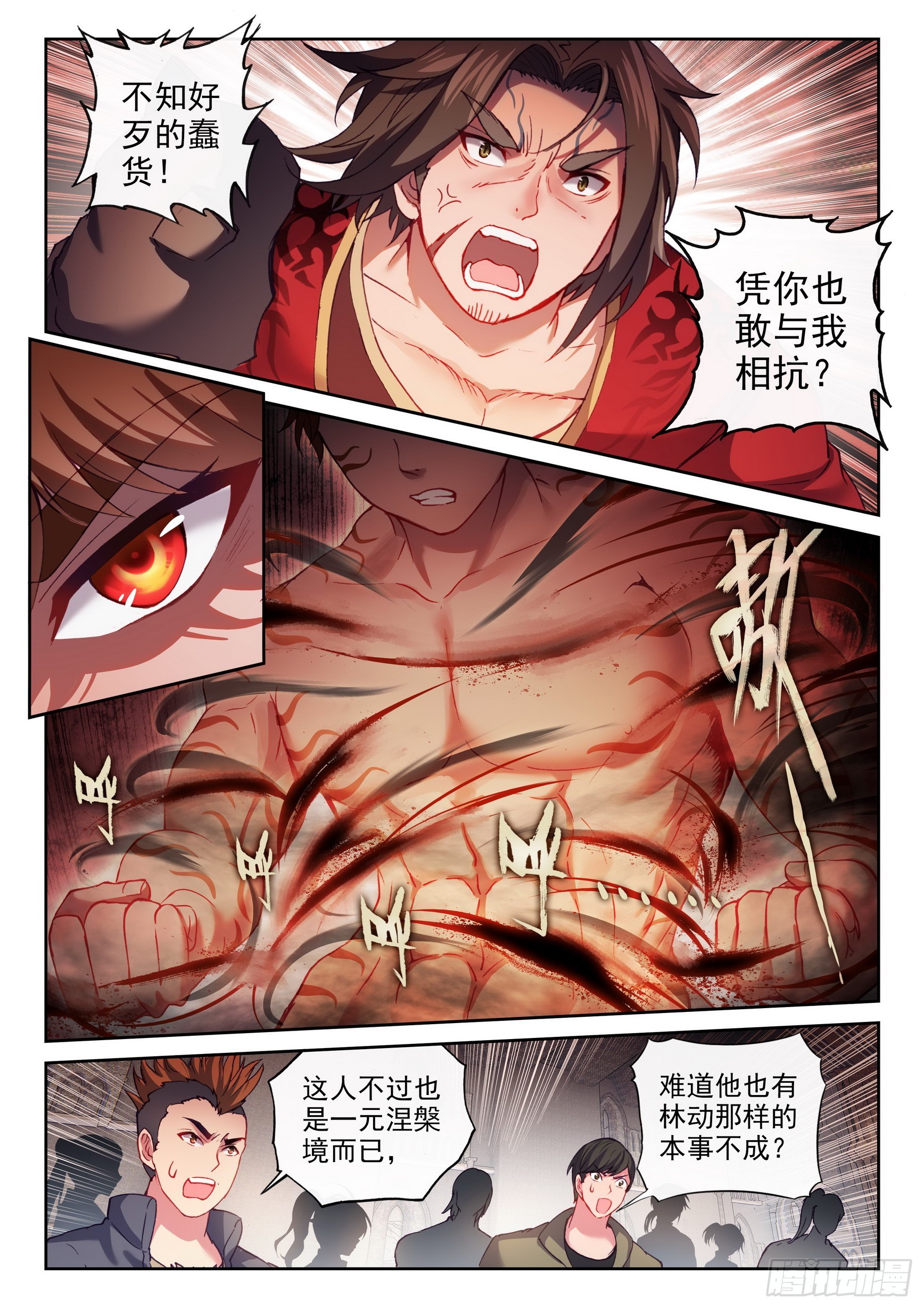 《武动乾坤》漫画最新章节第218话 青檀出场1免费下拉式在线观看章节第【5】张图片