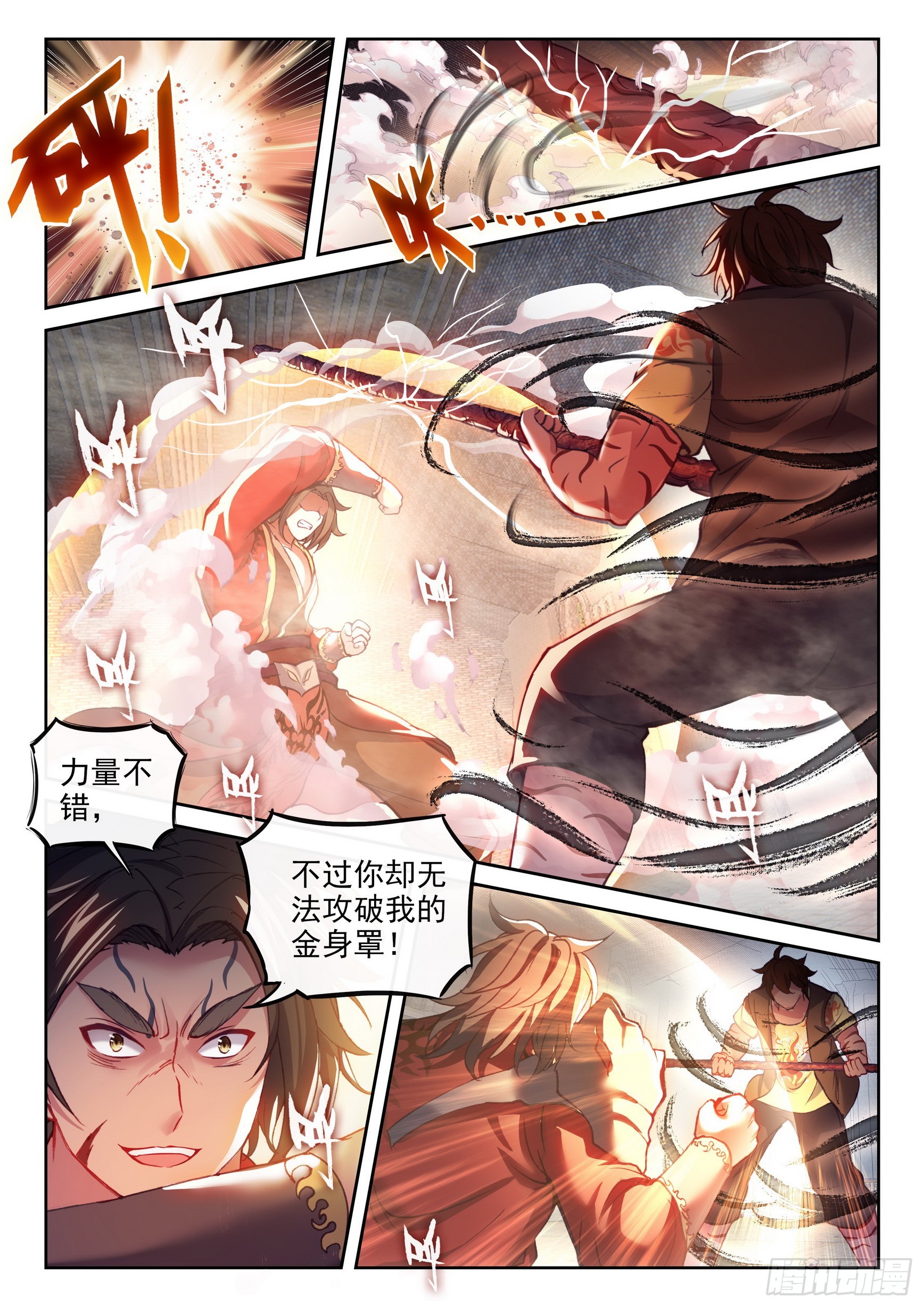 《武动乾坤》漫画最新章节第218话 青檀出场1免费下拉式在线观看章节第【7】张图片