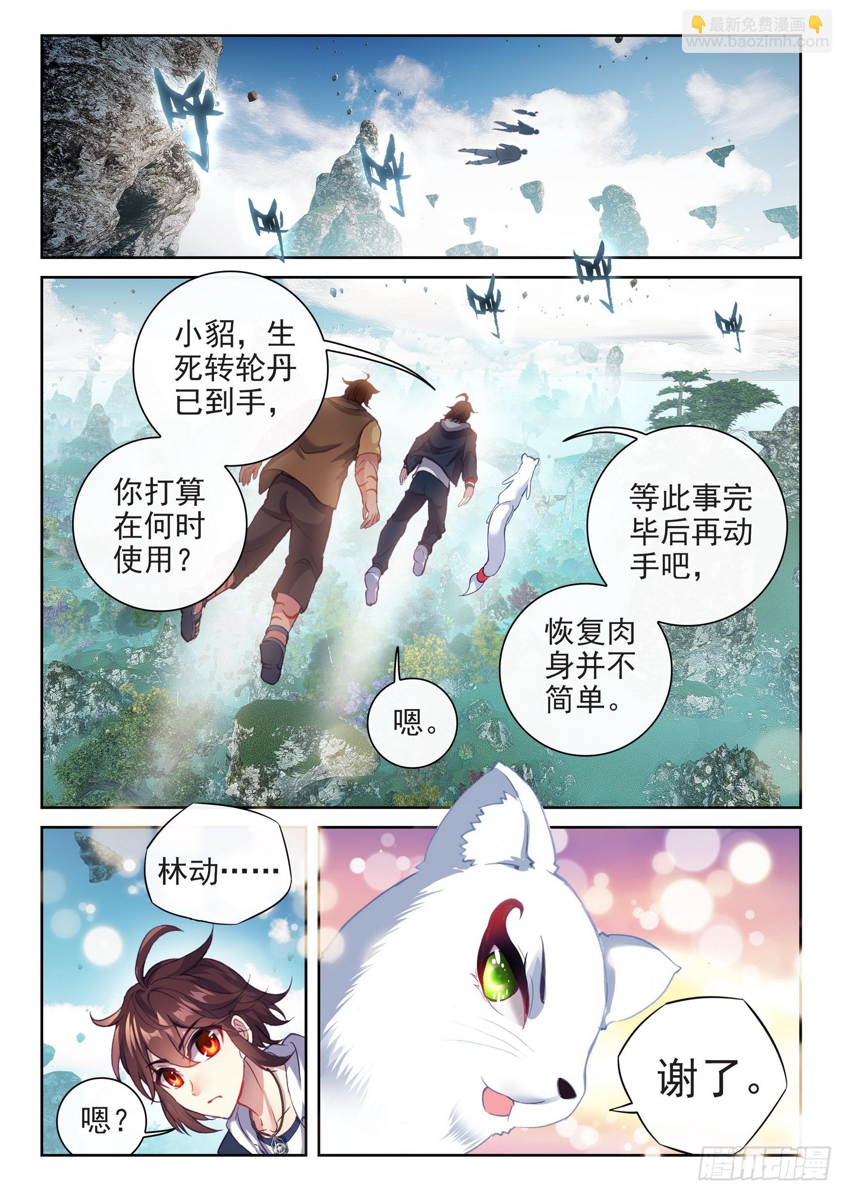 《武动乾坤》漫画最新章节第219话 青檀出场2免费下拉式在线观看章节第【10】张图片