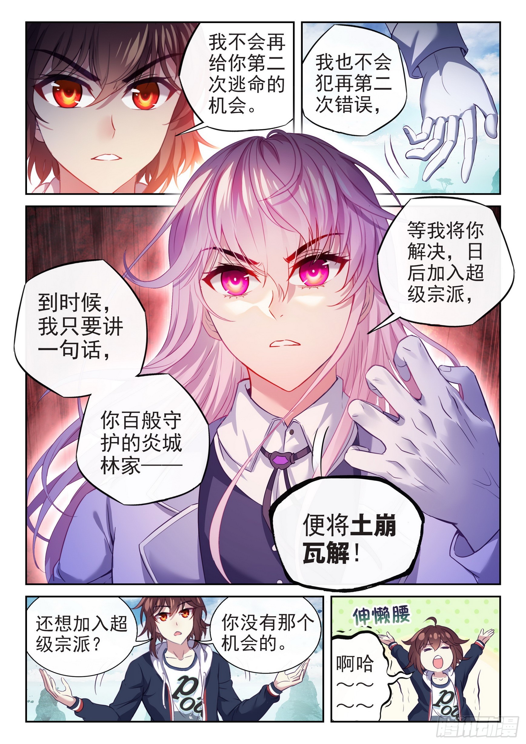 《武动乾坤》漫画最新章节第219话 青檀出场2免费下拉式在线观看章节第【16】张图片