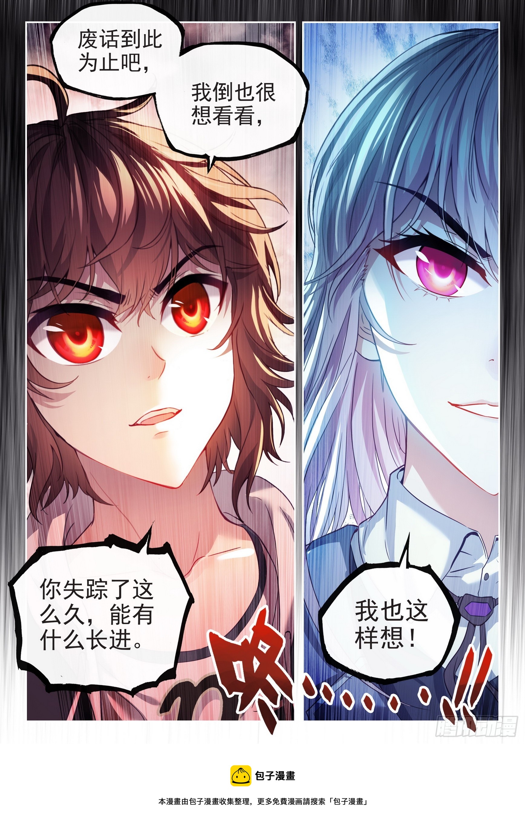 《武动乾坤》漫画最新章节第219话 青檀出场2免费下拉式在线观看章节第【17】张图片