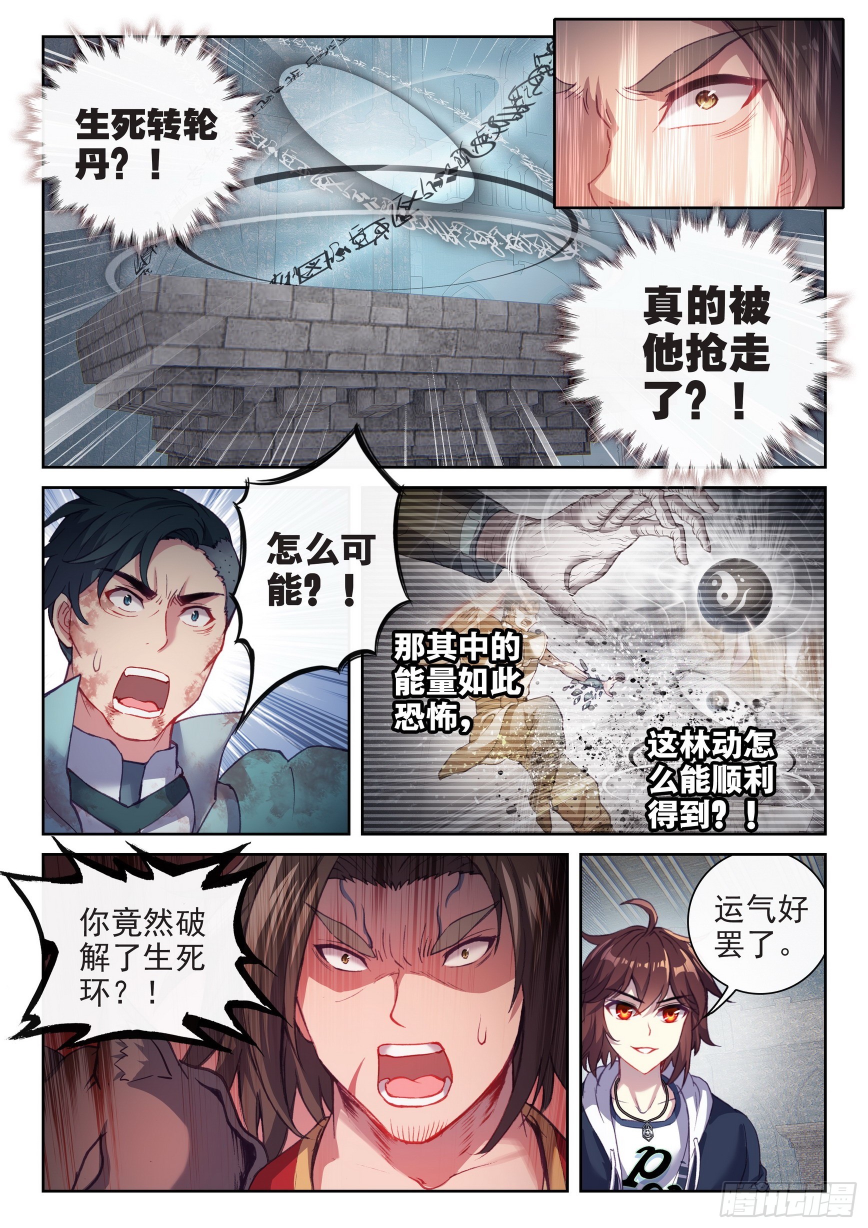 《武动乾坤》漫画最新章节第219话 青檀出场2免费下拉式在线观看章节第【5】张图片