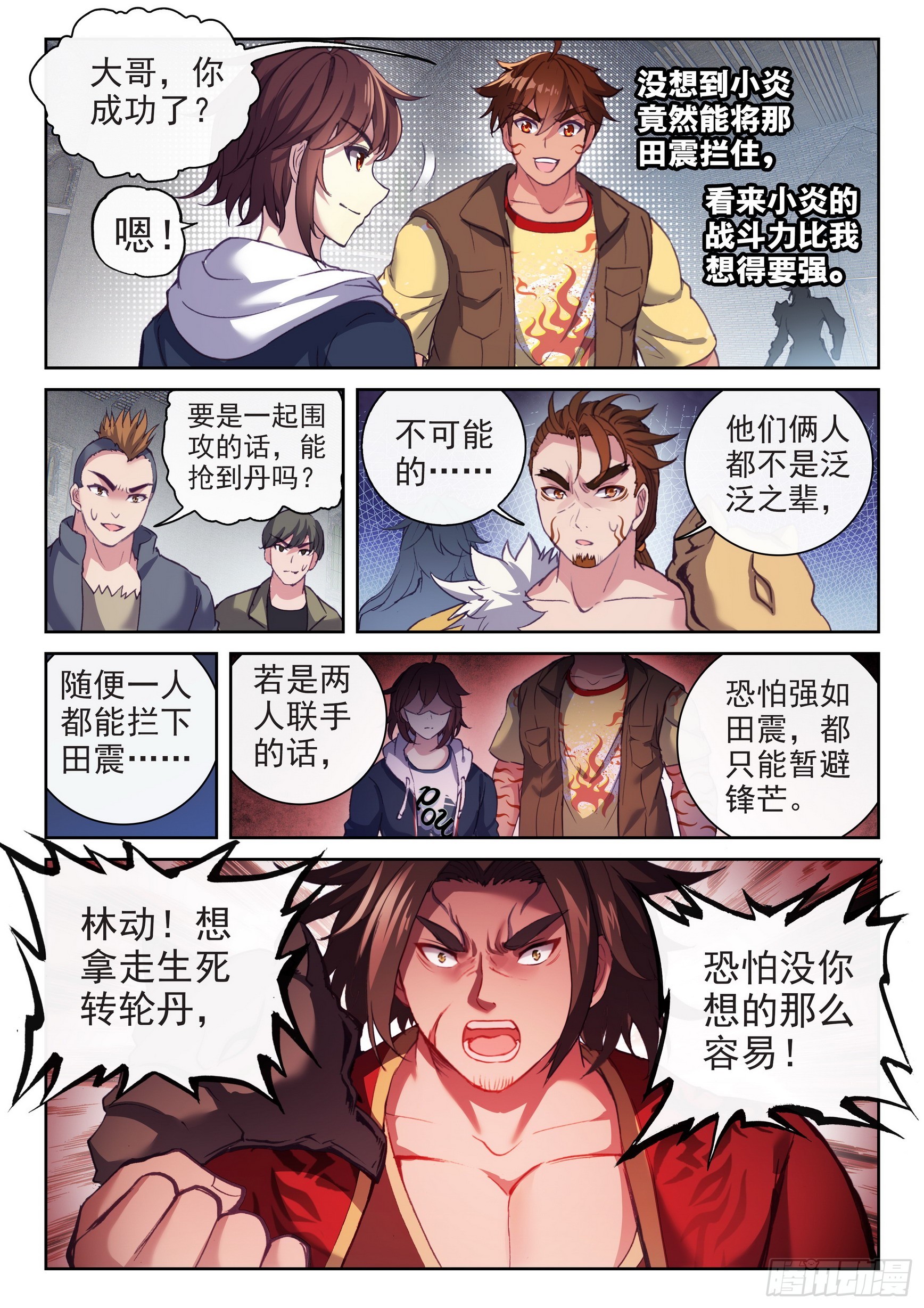 《武动乾坤》漫画最新章节第219话 青檀出场2免费下拉式在线观看章节第【6】张图片