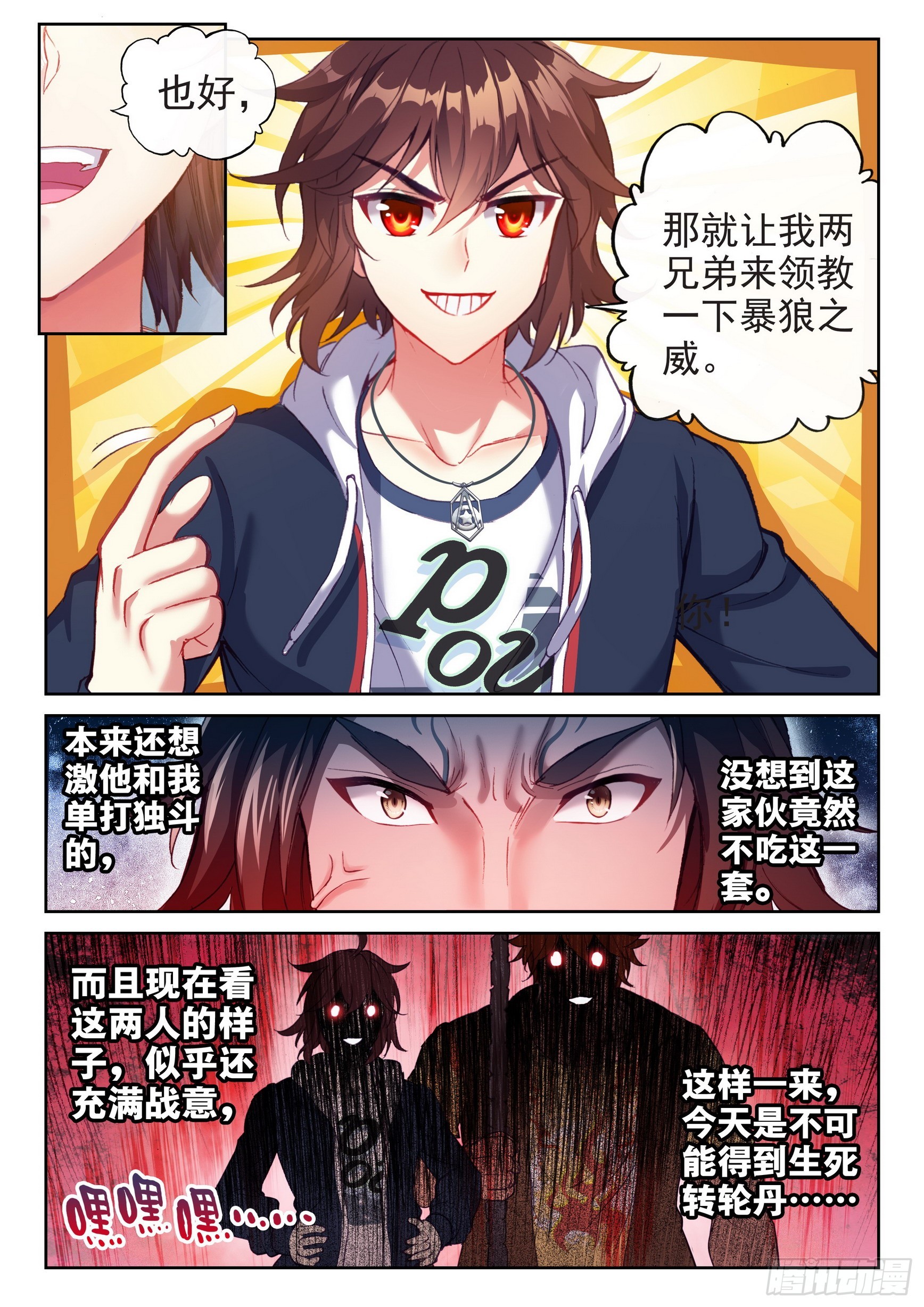 《武动乾坤》漫画最新章节第219话 青檀出场2免费下拉式在线观看章节第【7】张图片