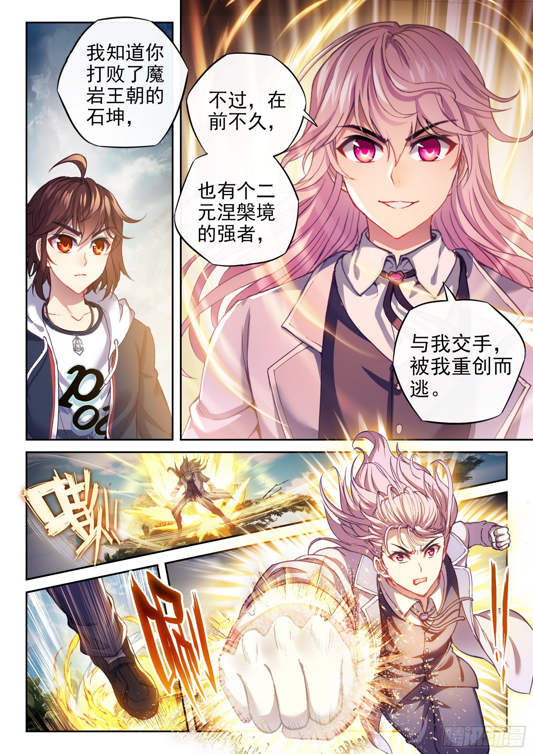 《武动乾坤》漫画最新章节第220话 青檀出场3免费下拉式在线观看章节第【3】张图片