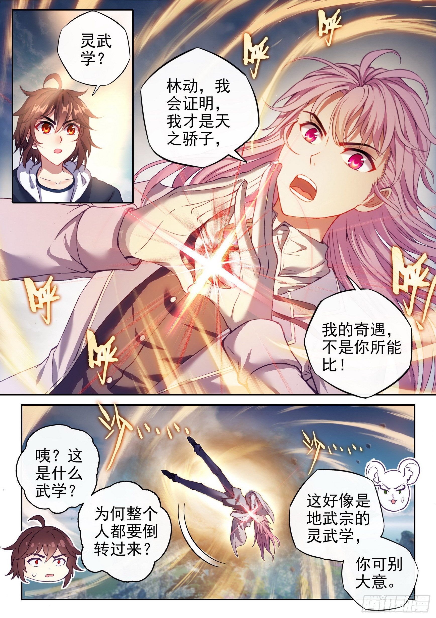 《武动乾坤》漫画最新章节第220话 青檀出场3免费下拉式在线观看章节第【6】张图片