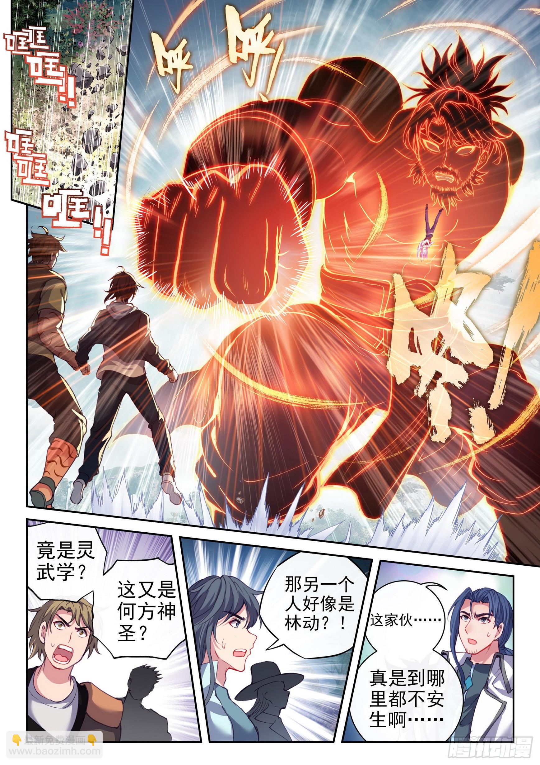 《武动乾坤》漫画最新章节第220话 青檀出场3免费下拉式在线观看章节第【9】张图片