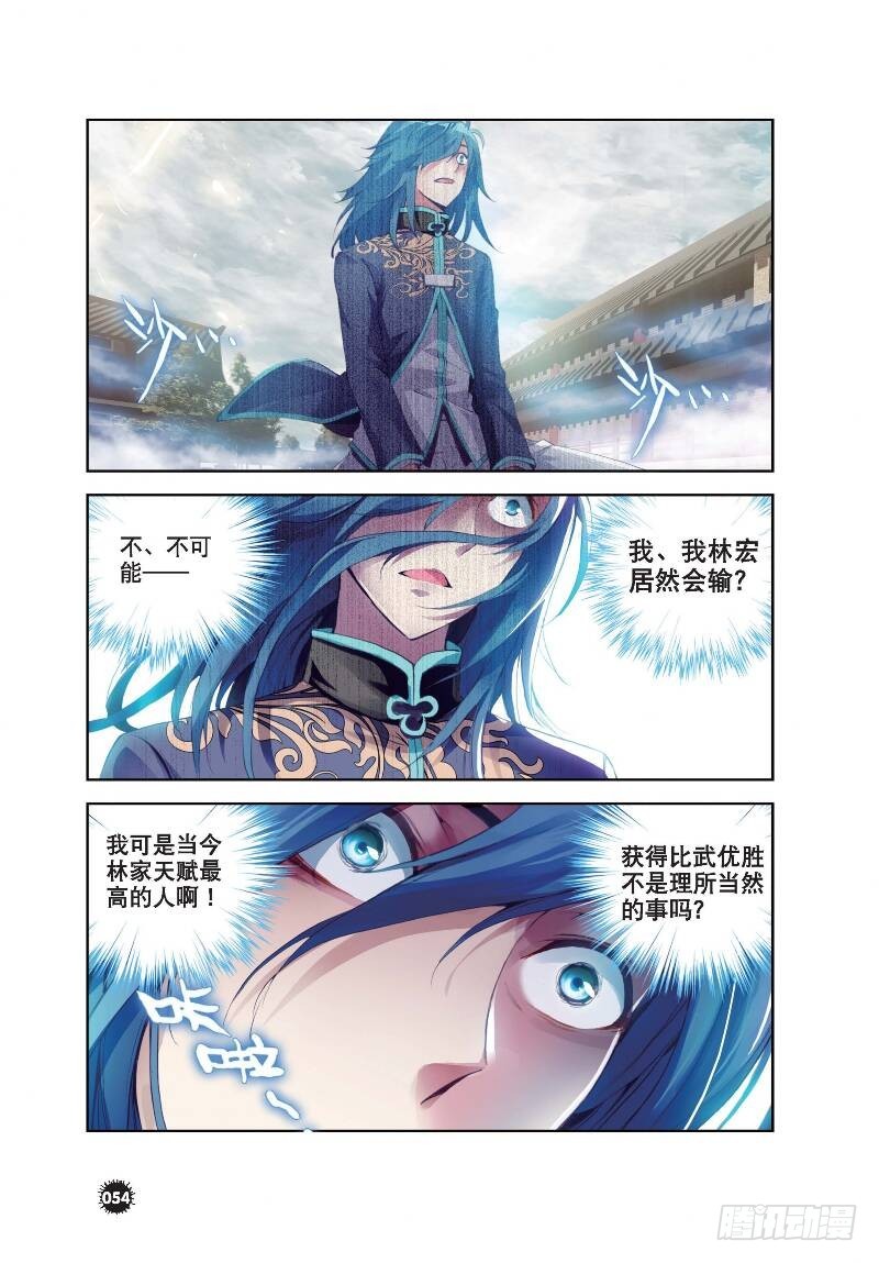 《武动乾坤》漫画最新章节第17话 疗伤2免费下拉式在线观看章节第【2】张图片