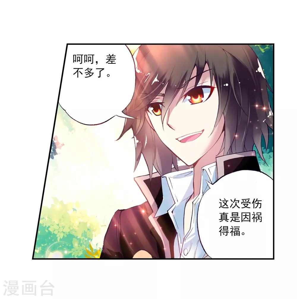 《武动乾坤》漫画最新章节第17话 疗伤2免费下拉式在线观看章节第【23】张图片