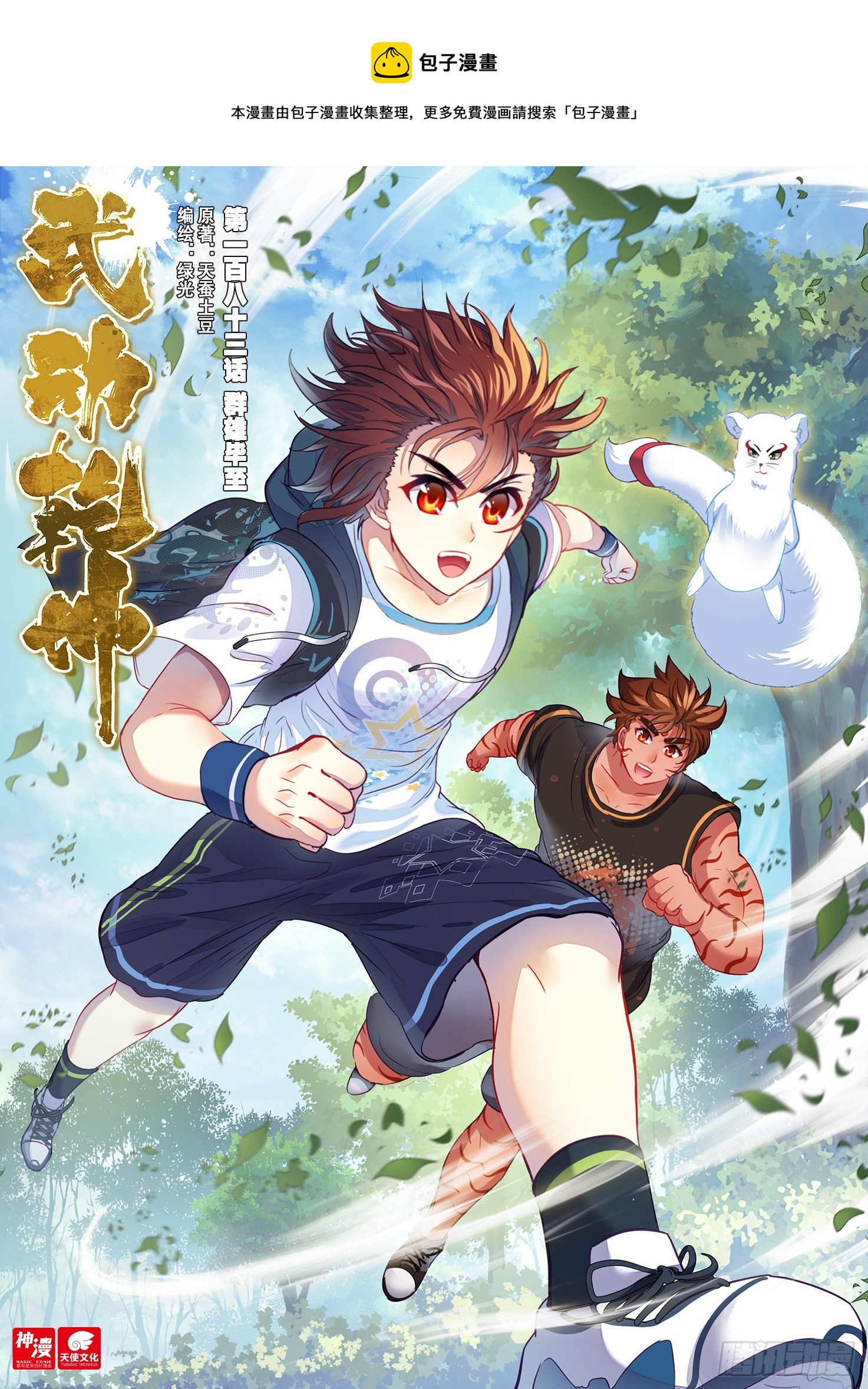 《武动乾坤》漫画最新章节第221话 青檀的修炼1免费下拉式在线观看章节第【1】张图片